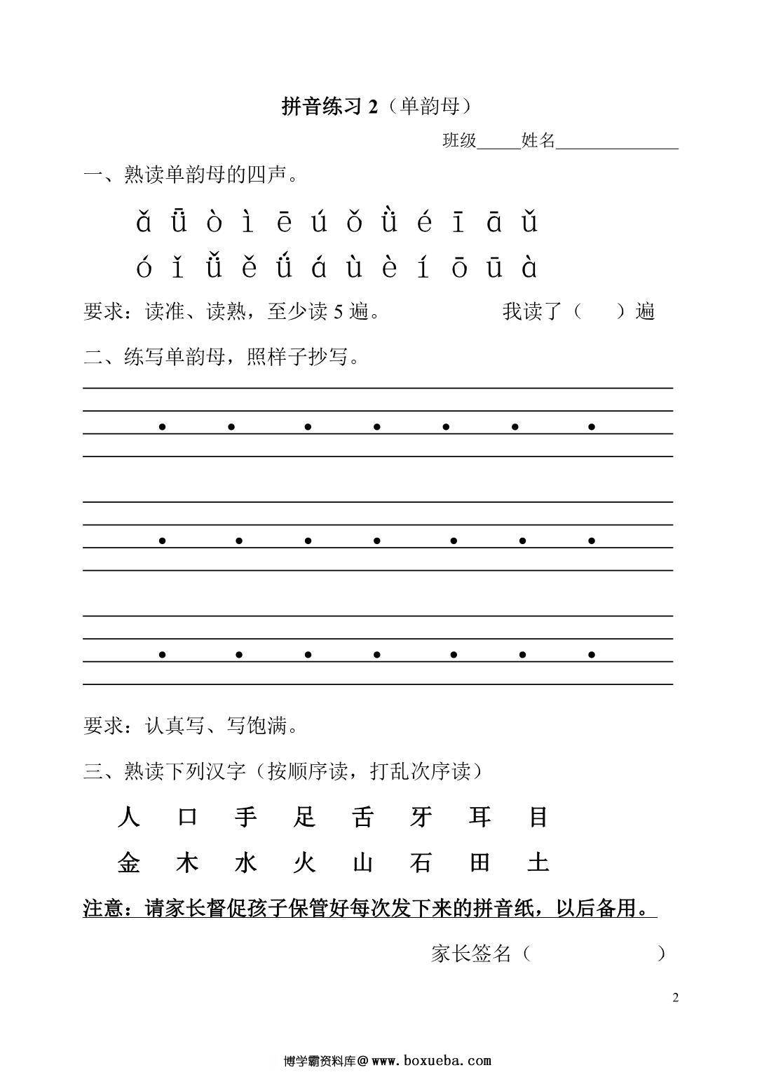 图片[2]-拼音练习试卷，pdf可打印-淘学学资料库