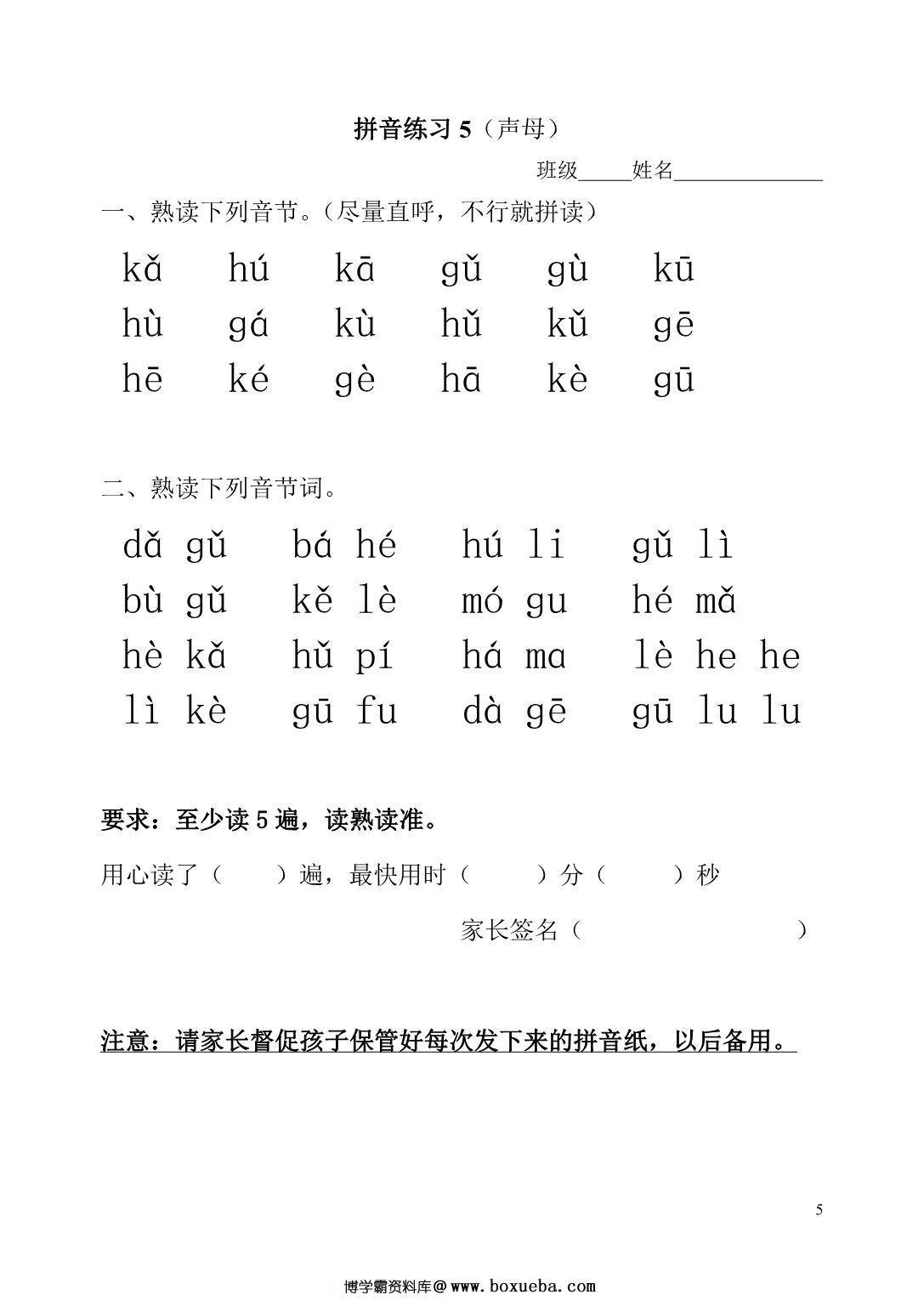 图片[3]-拼音练习试卷，pdf可打印-淘学学资料库