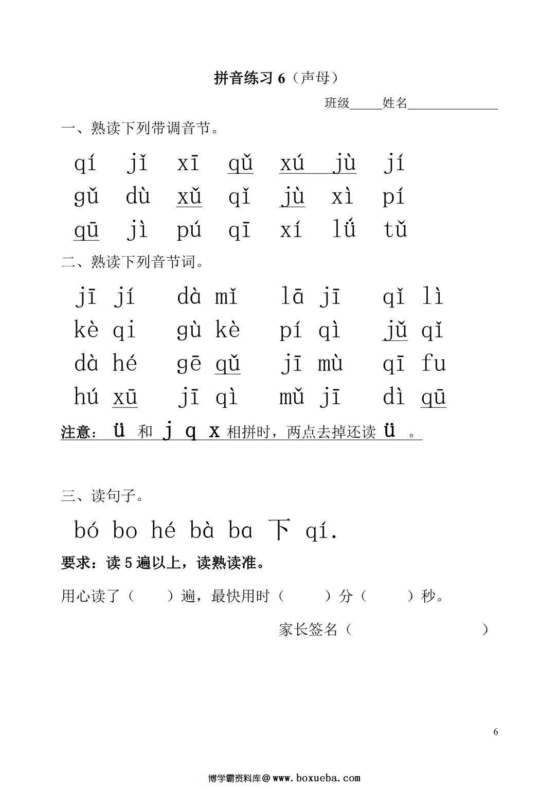 图片[4]-拼音练习试卷，pdf可打印-淘学学资料库