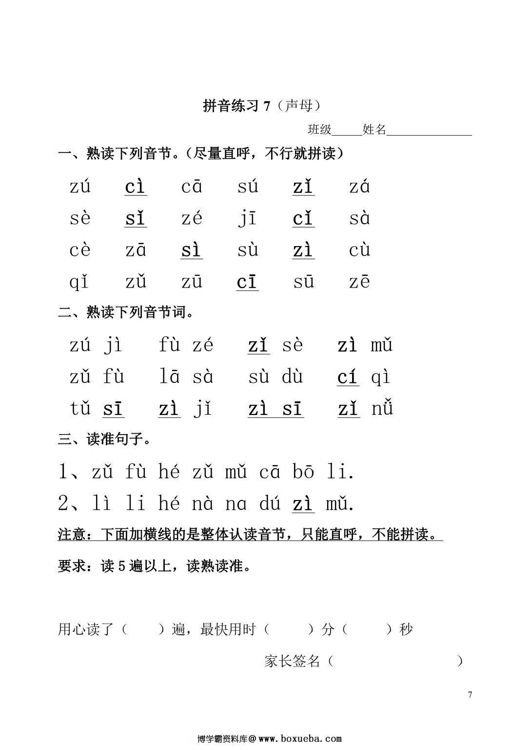 图片[5]-拼音练习试卷，pdf可打印-淘学学资料库