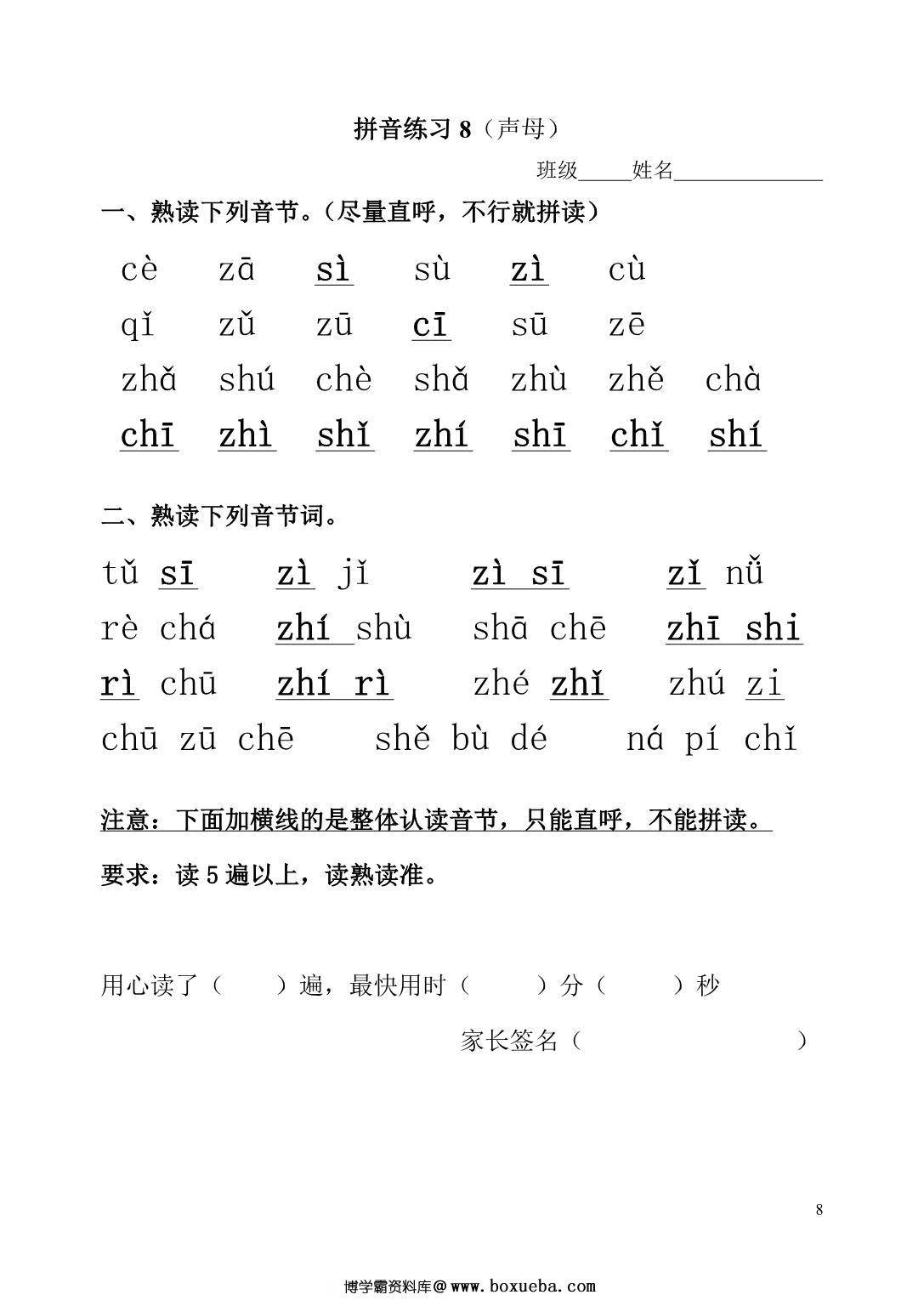 图片[6]-拼音练习试卷，pdf可打印-淘学学资料库
