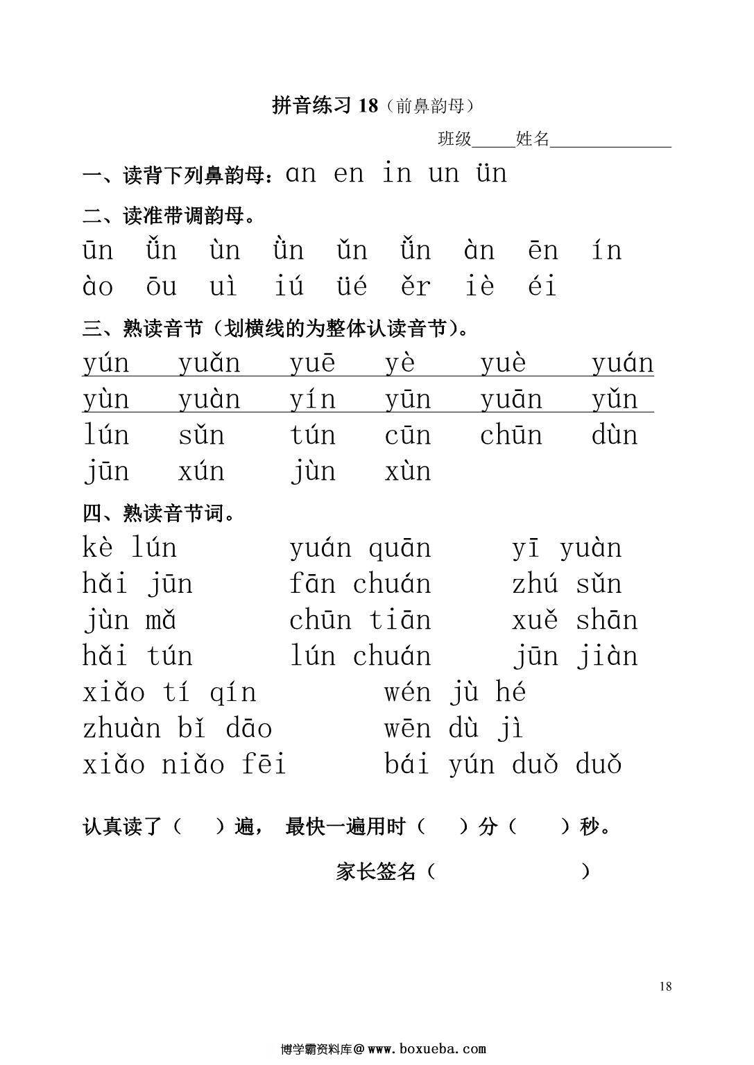 图片[8]-拼音练习试卷，pdf可打印-淘学学资料库