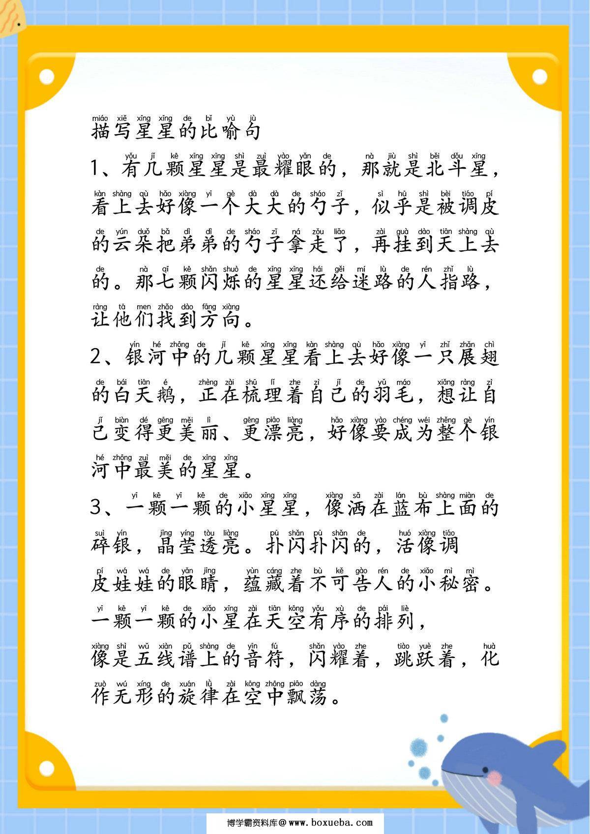 作文素材-比喻句描写事物，19页PDF电子版-博学霸资料网