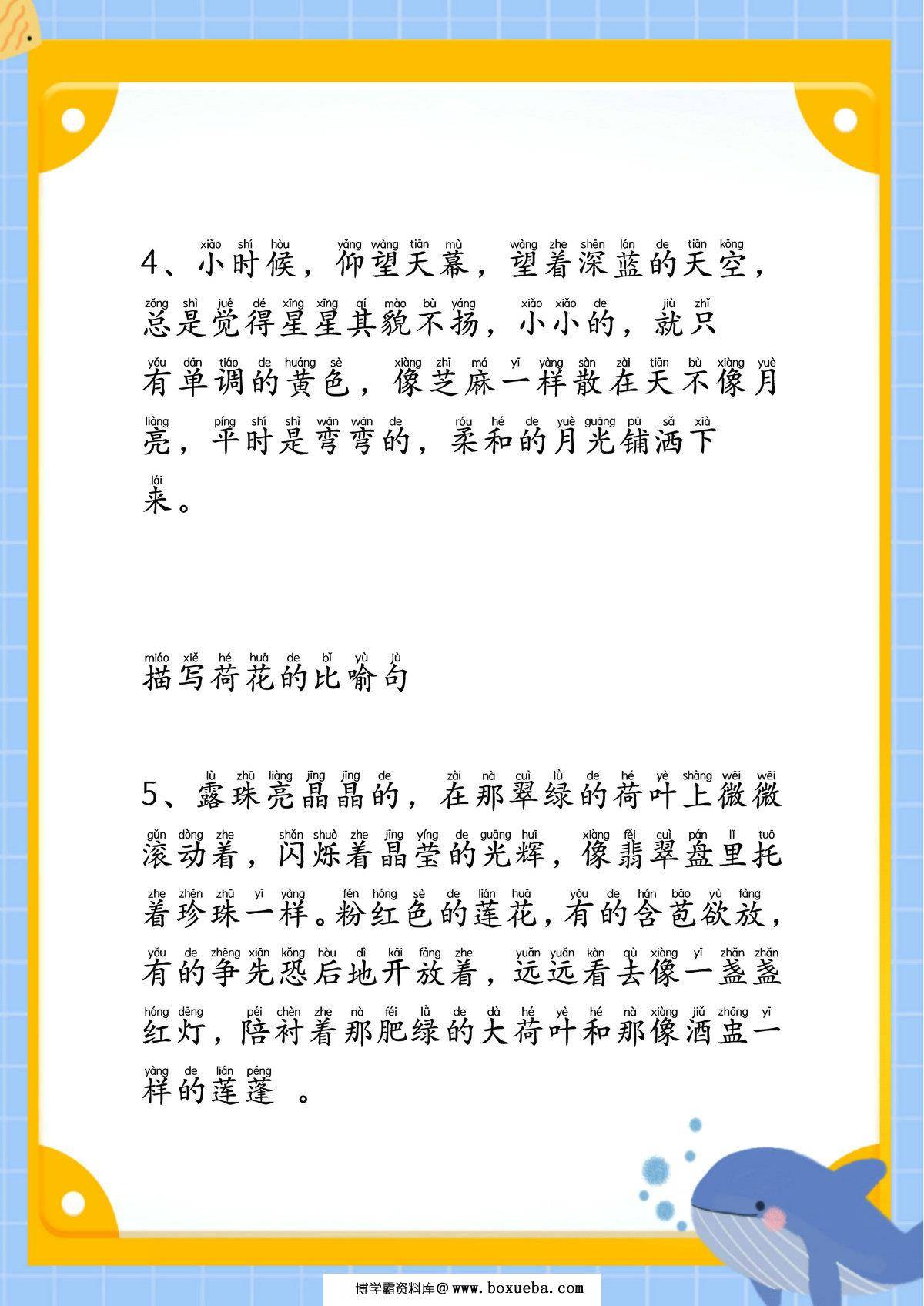 图片[2]-作文素材-比喻句描写事物，19页PDF电子版-淘学学资料库