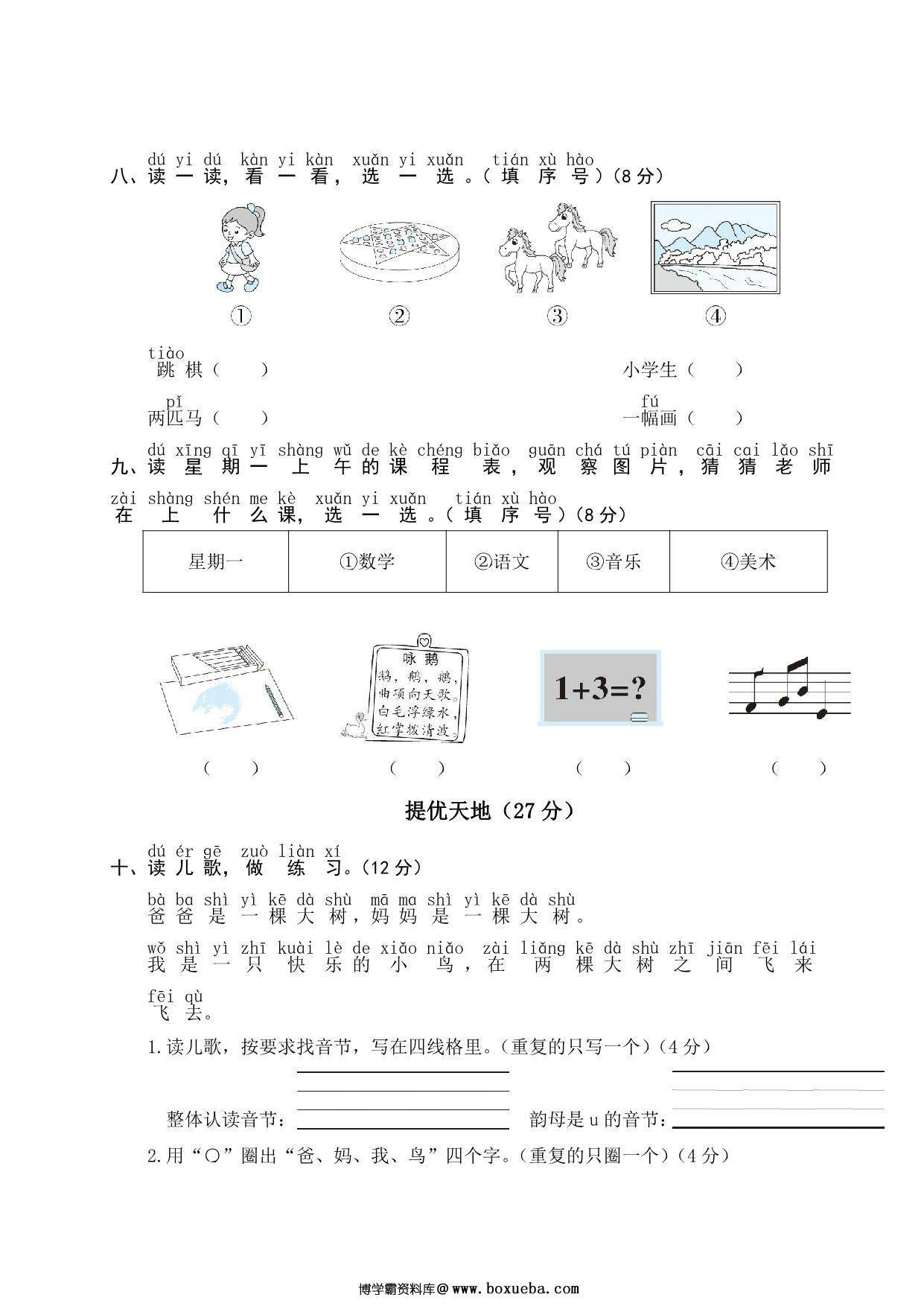 图片[3]-幼小衔接汉语拼音拔尖提优测试，5页PDF可打印-淘学学资料库