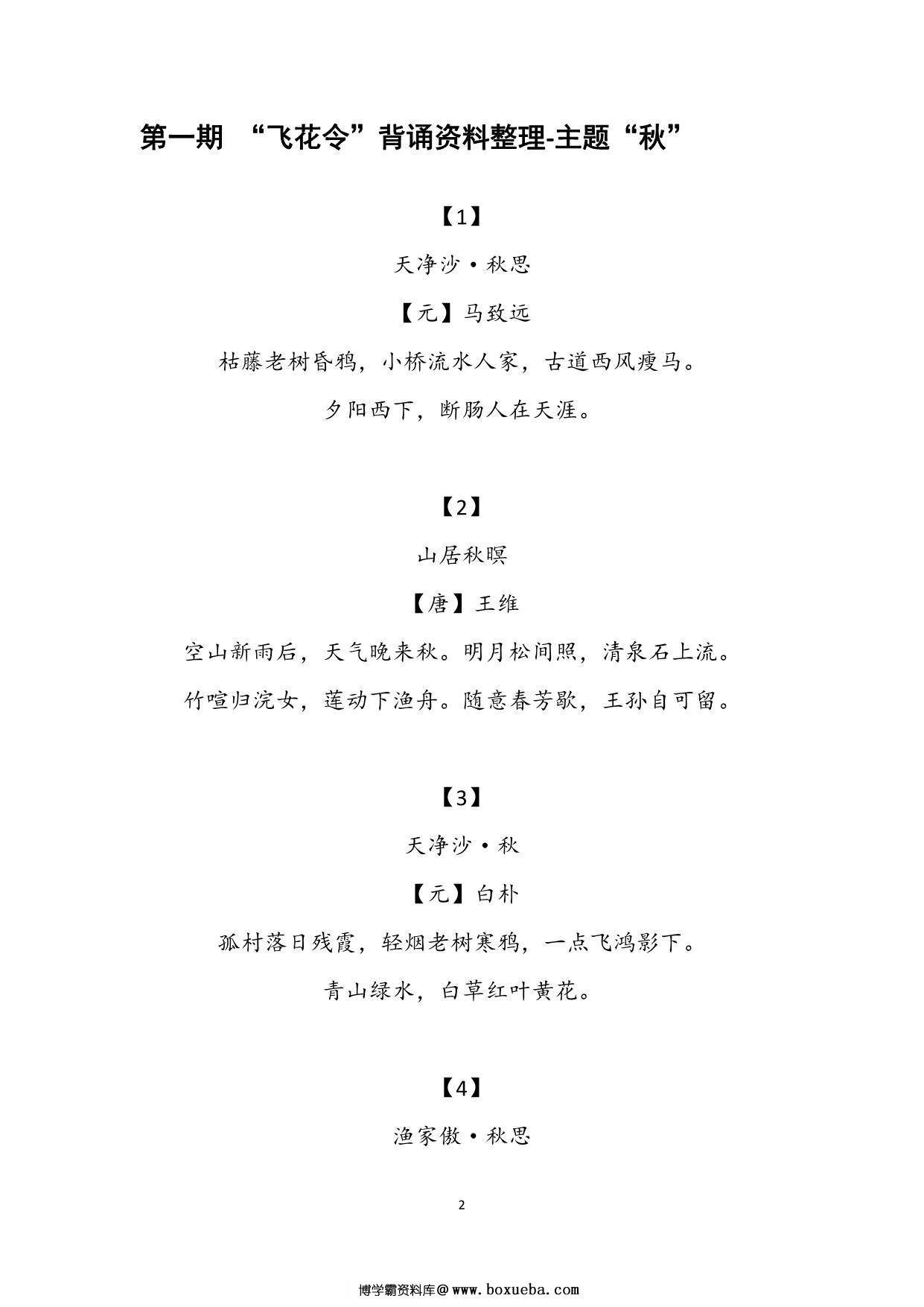 大语文飞花令汇总，60页PDF可打印-博学霸资料网