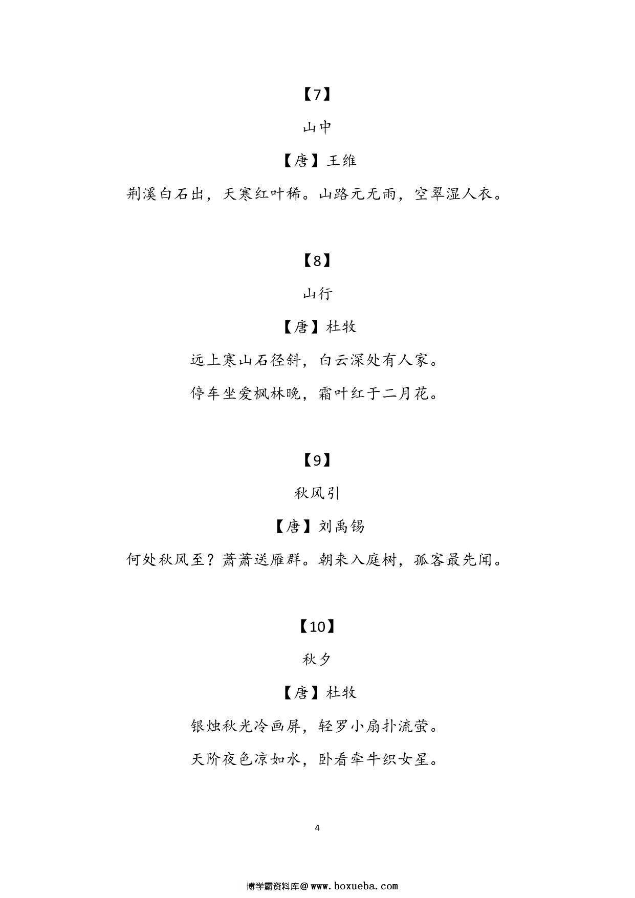 图片[3]-大语文飞花令汇总，60页PDF可打印-淘学学资料库