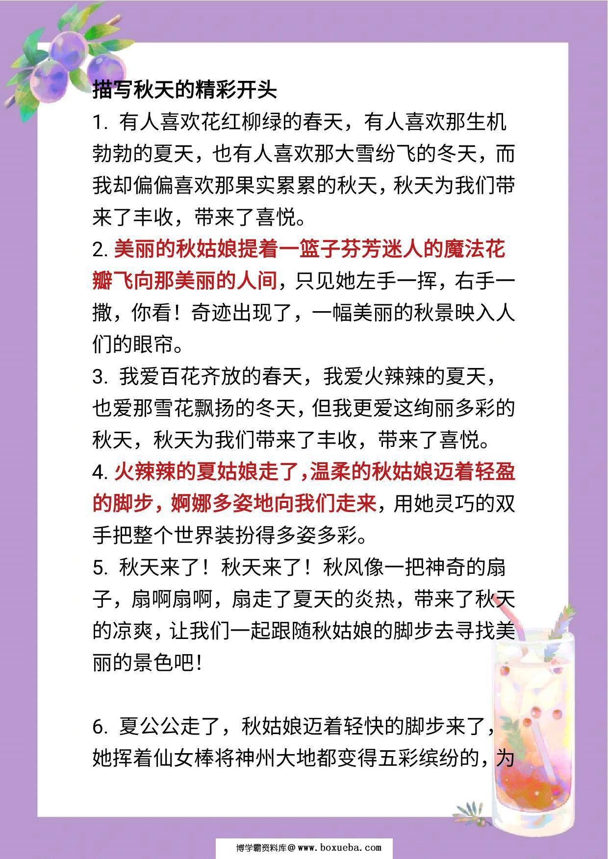 描写秋天的开头及结尾，5页PDF电子版-博学霸资料网