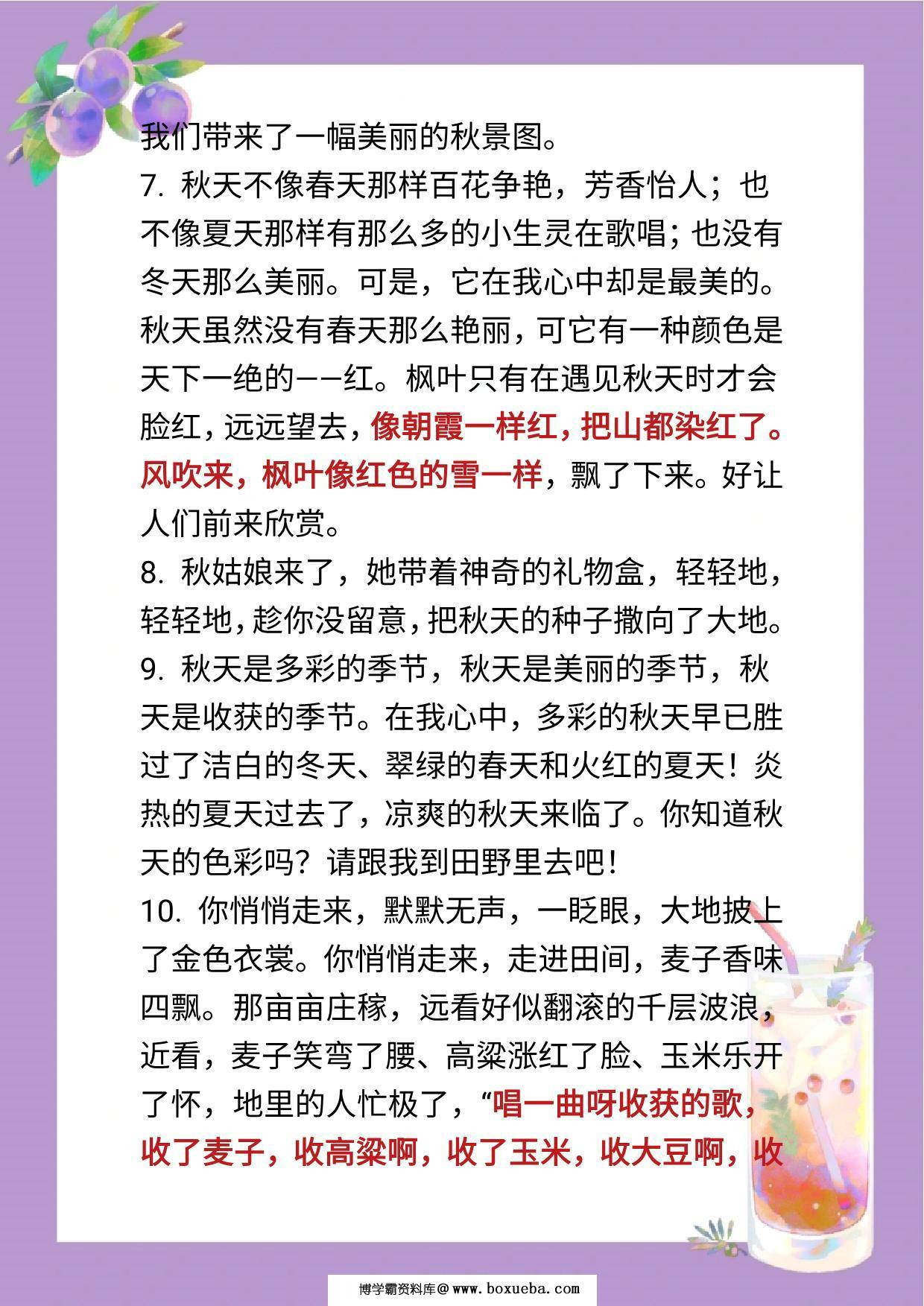 图片[2]-描写秋天的开头及结尾，5页PDF电子版-淘学学资料库