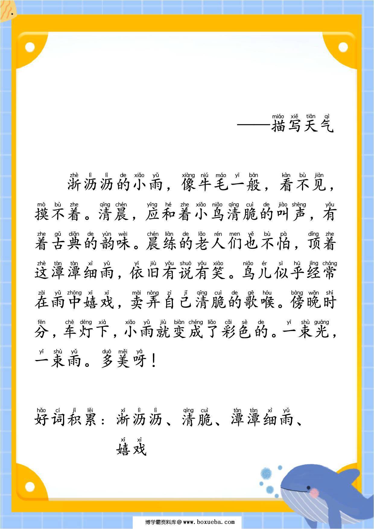 图片[2]-美文晨读-第二期，35页PDF电子版-淘学学资料库