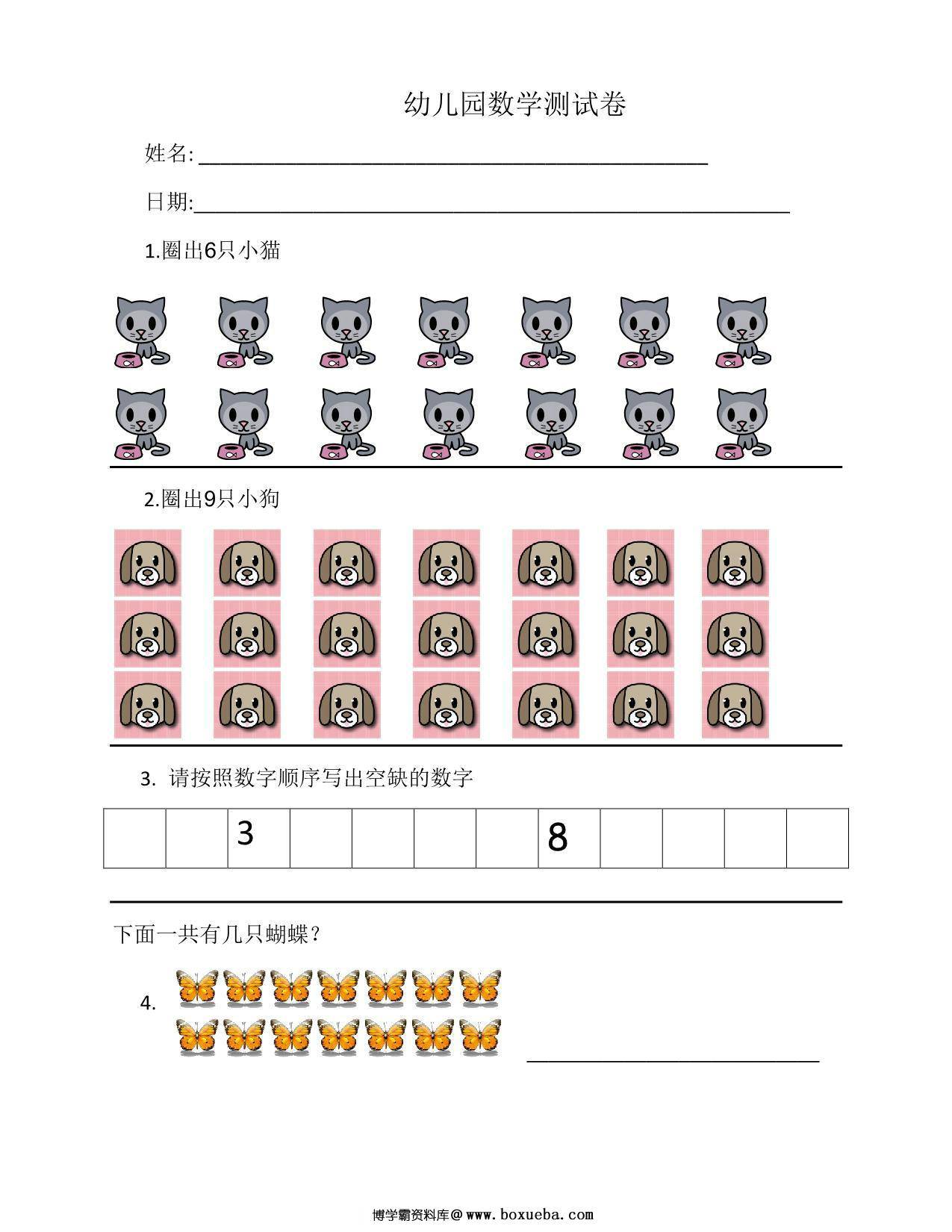 幼儿园数学测试卷，6页PDF可打印-博学霸资料网