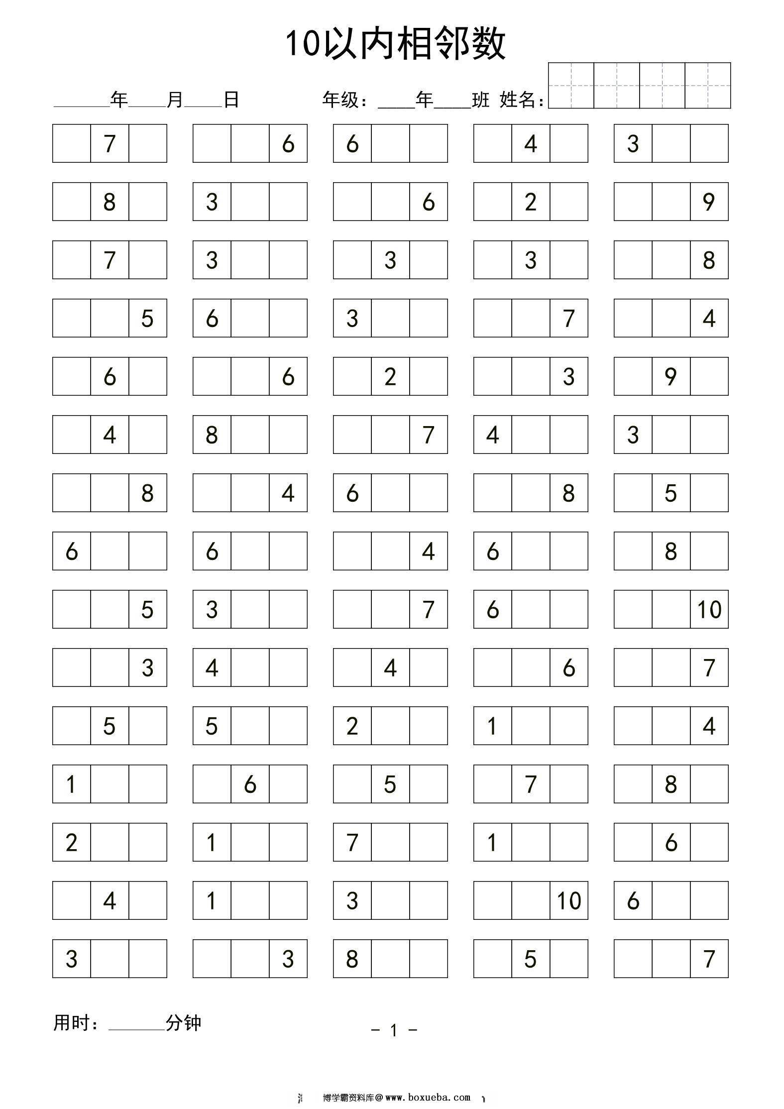 10以内相邻数练习，60页PDF可打印-博学霸资料网