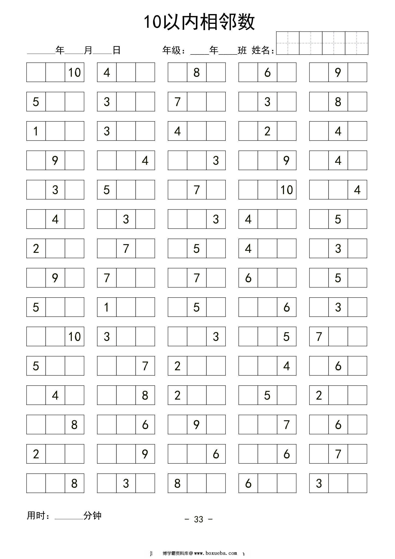 图片[3]-10以内相邻数练习，60页PDF可打印-淘学学资料库