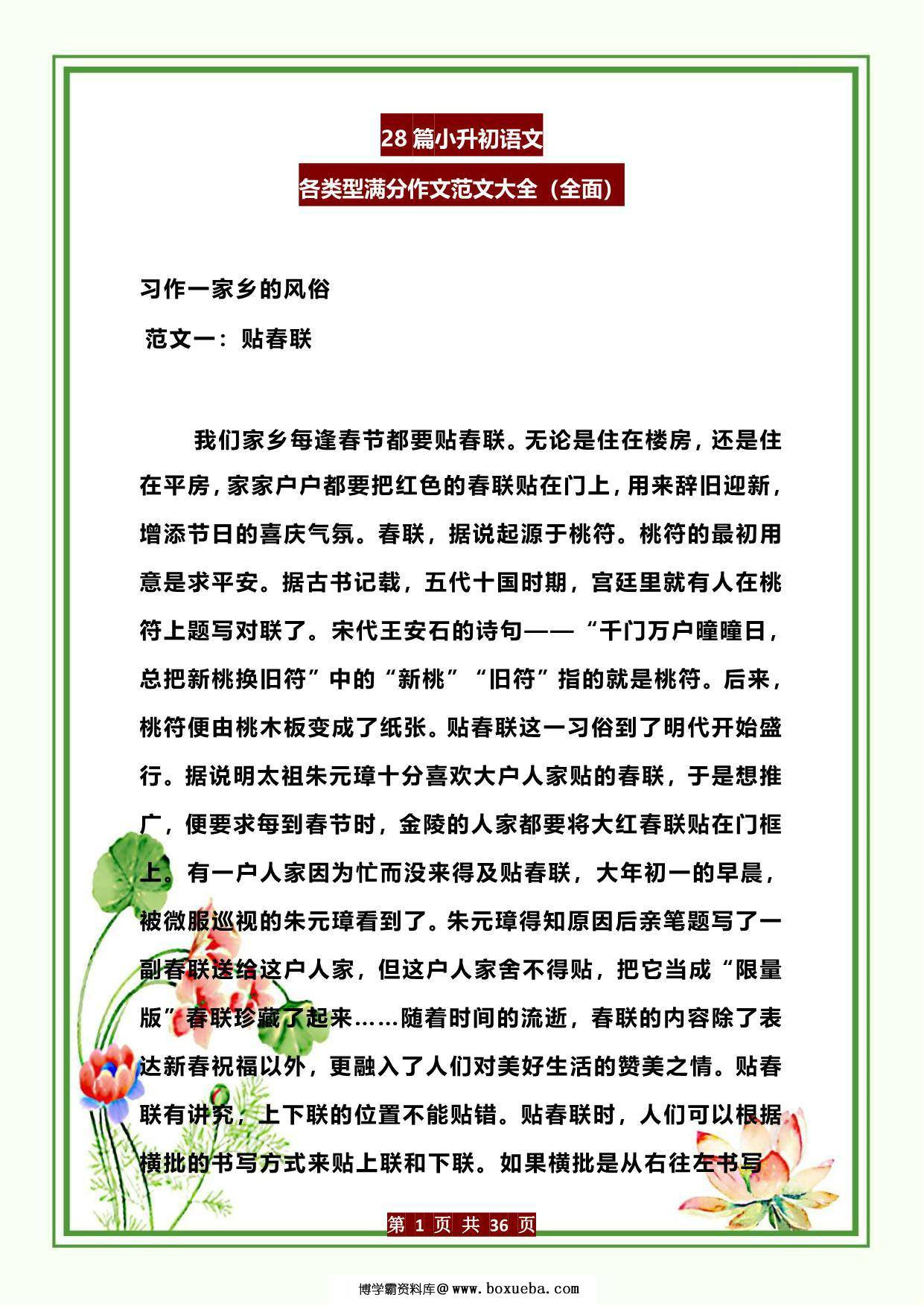 28篇小升初语文各类型满分作文范文大全，36页PDF电子版-博学霸资料网