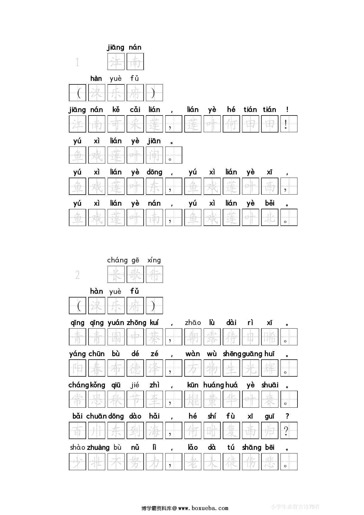 小学生必背古诗75首（拼音+田字格+描红），38页PDF可打印-博学霸资料网