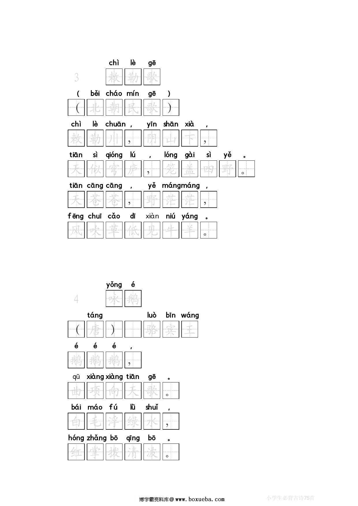 图片[2]-小学生必背古诗75首（拼音+田字格+描红），38页PDF可打印-淘学学资料库