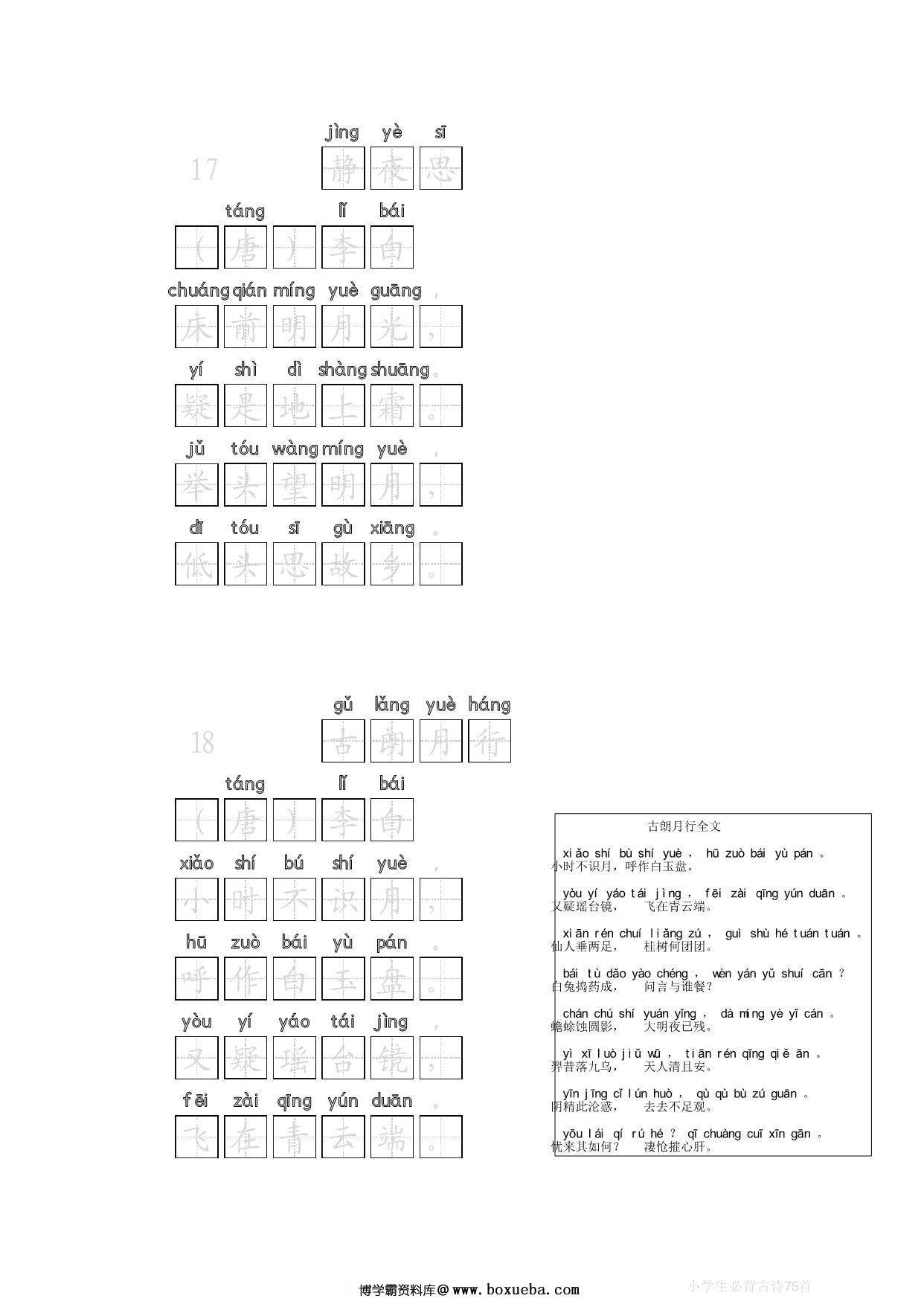 图片[3]-小学生必背古诗75首（拼音+田字格+描红），38页PDF可打印-淘学学资料库