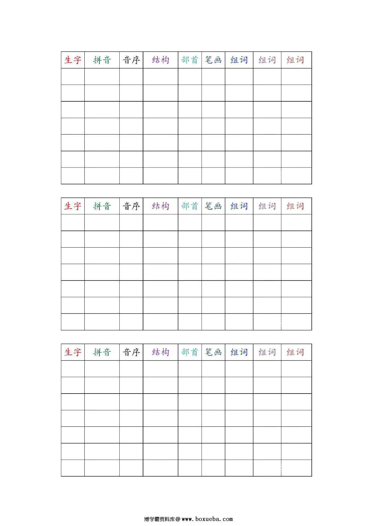生字预习卡-白，3页PDF电子版-博学霸资料网