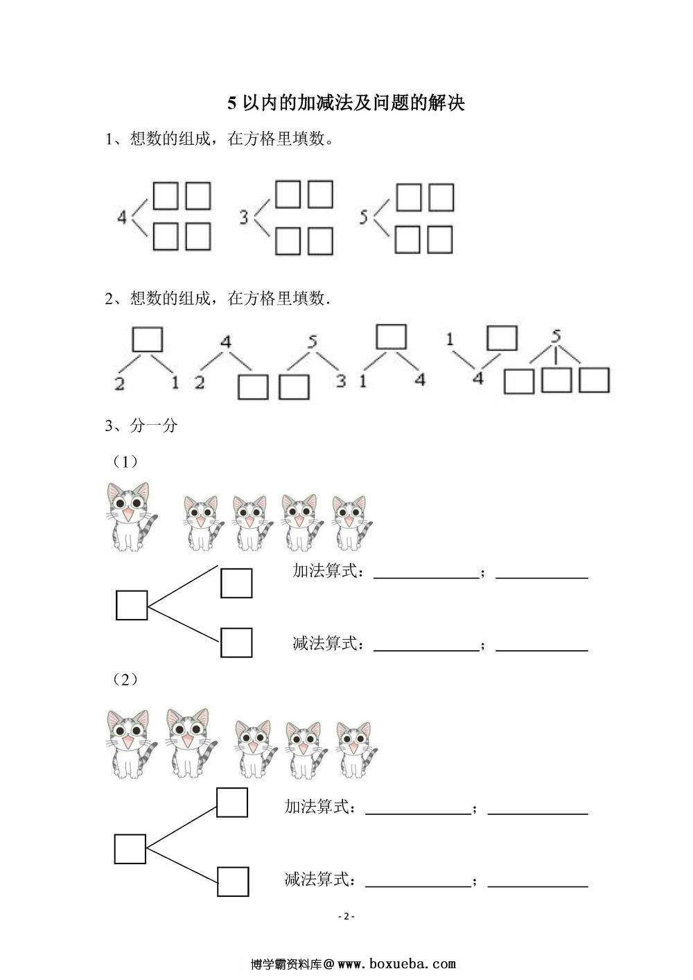 图片[2]-幼小衔接数学习题集-淘学学资料库