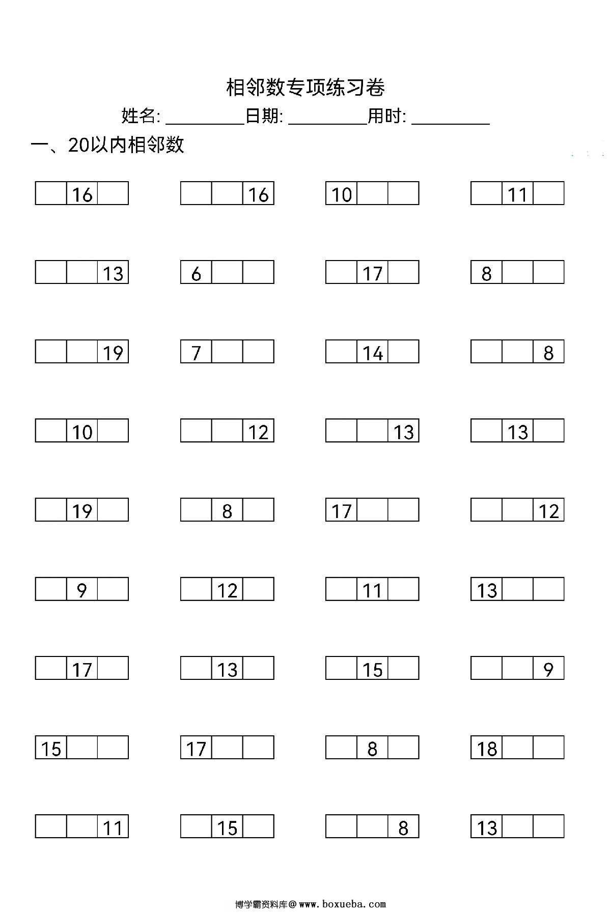 图片[2]-20以内相邻数专项练习卷，6页PDF可打印-淘学学资料库