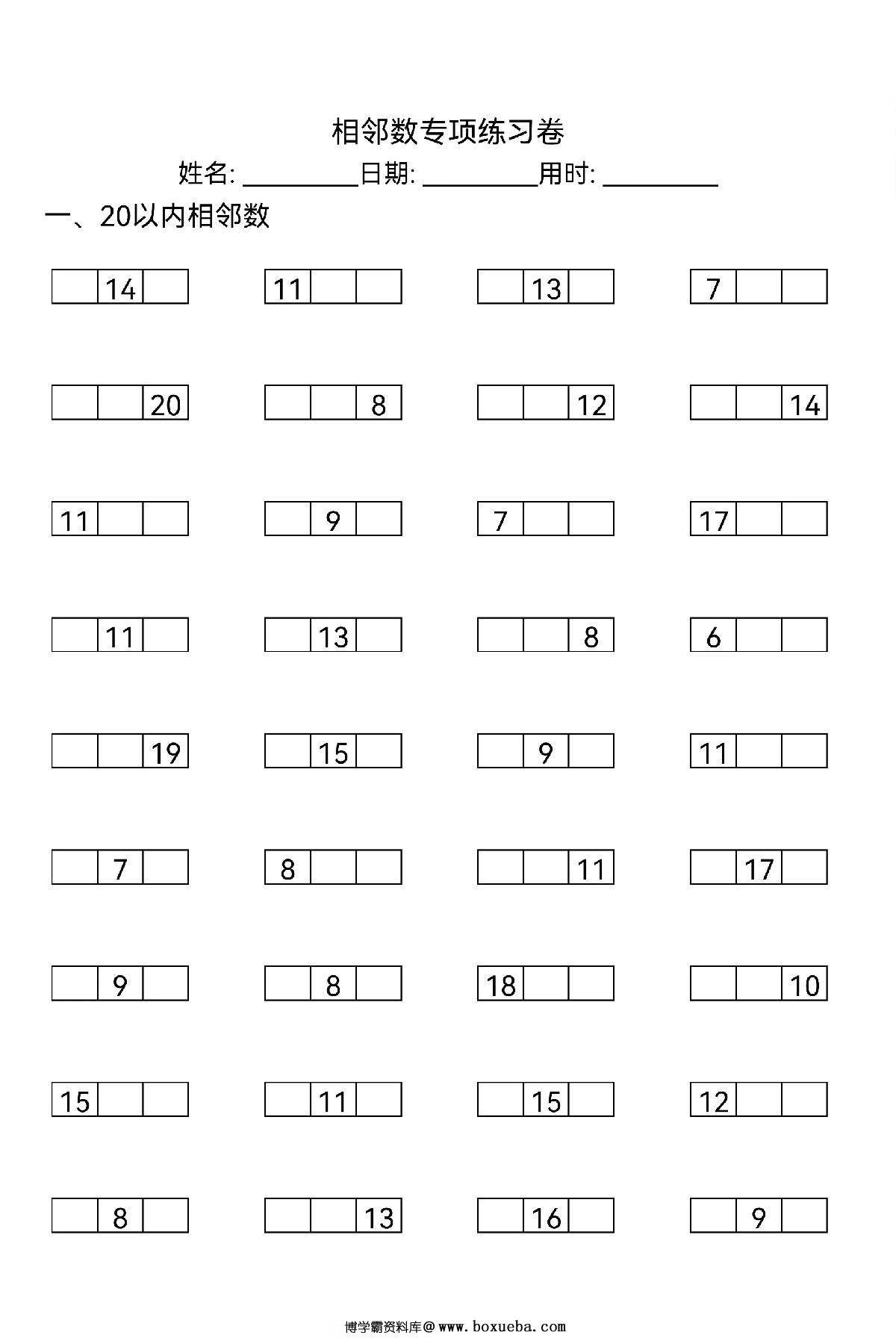 图片[3]-20以内相邻数专项练习卷，6页PDF可打印-淘学学资料库
