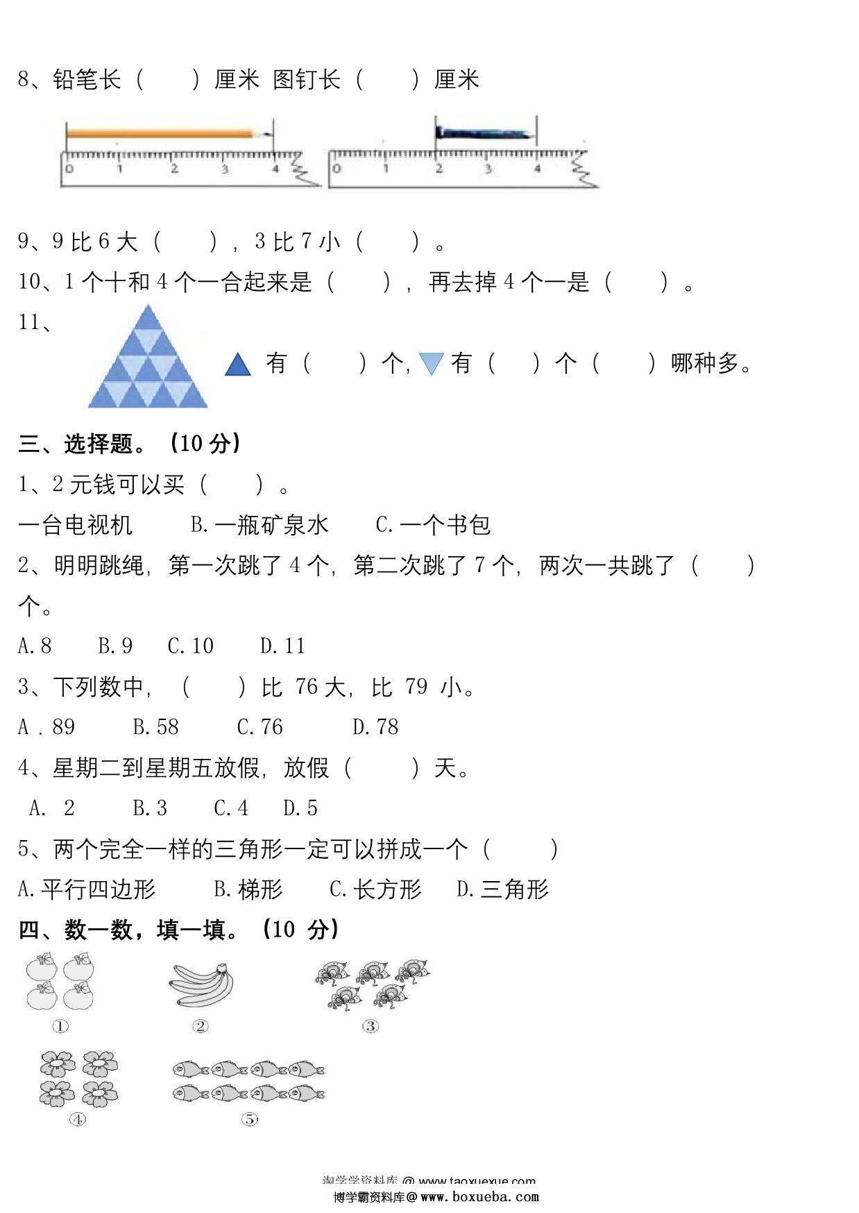 图片[2]-幼儿园大班幼小衔接数学检测卷（较难），6页PDF电子版-淘学学资料库