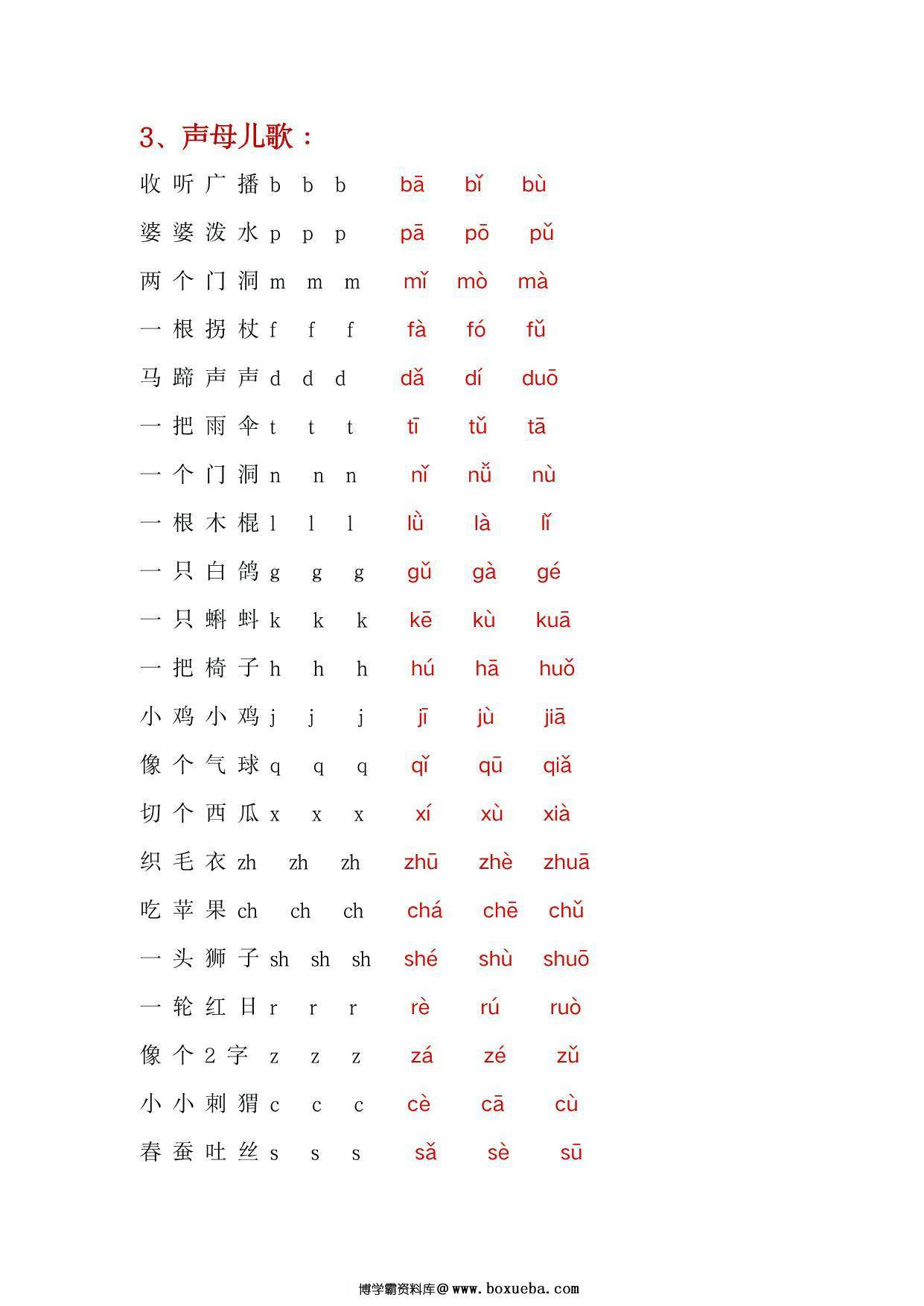 图片[2]-幼小衔接拼音一本通，27页PDF可打印-淘学学资料库