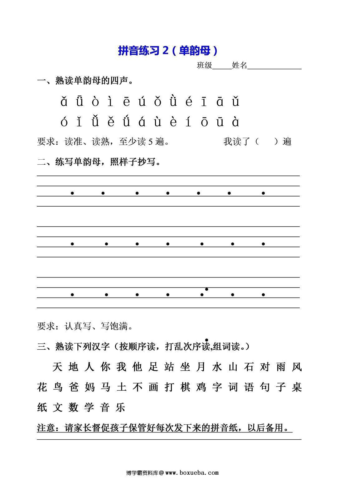 图片[4]-幼小衔接拼音一本通，27页PDF可打印-淘学学资料库