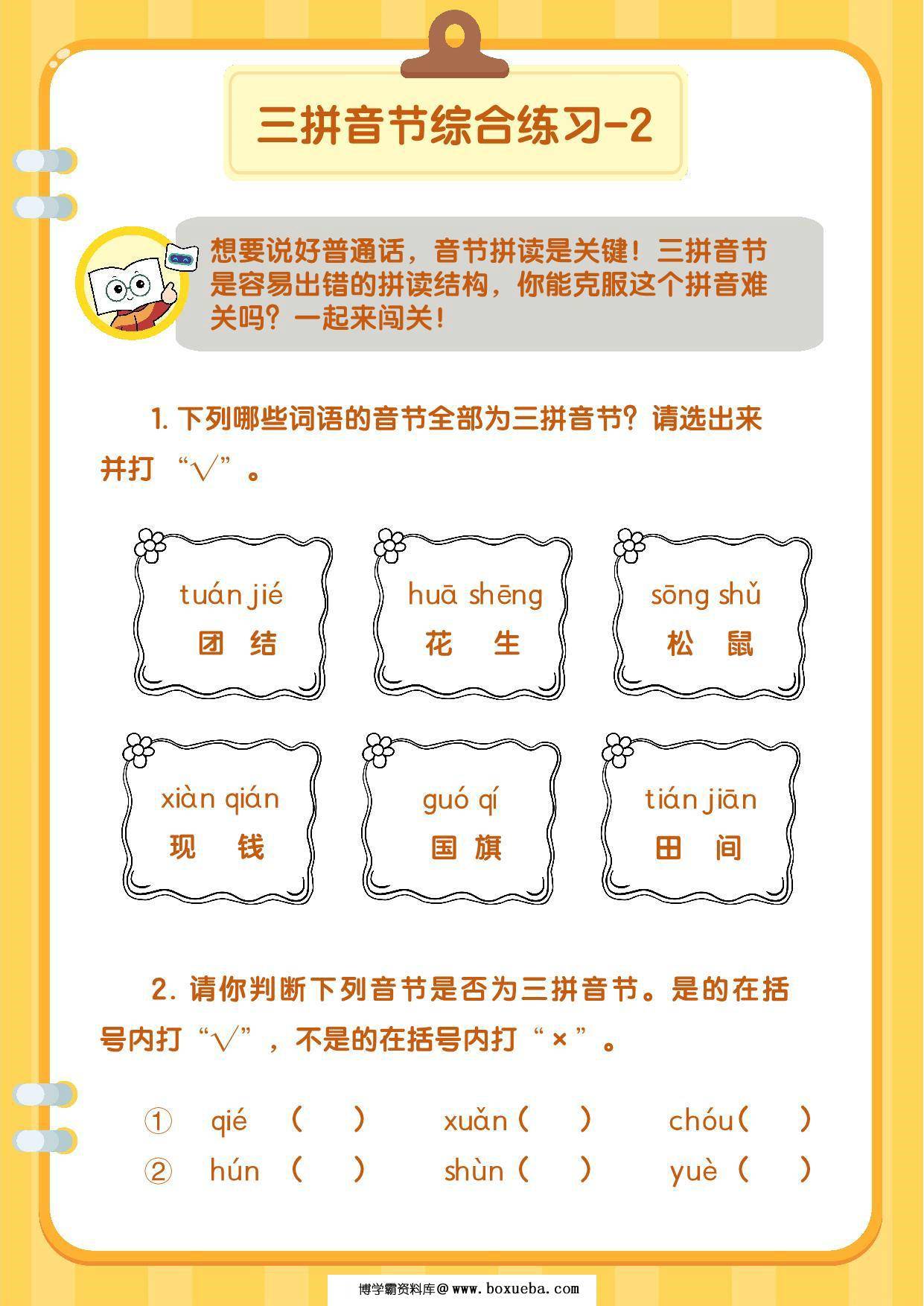 图片[4]-两拼三拼音节规则与练习，17页PDF电子版-淘学学资料库