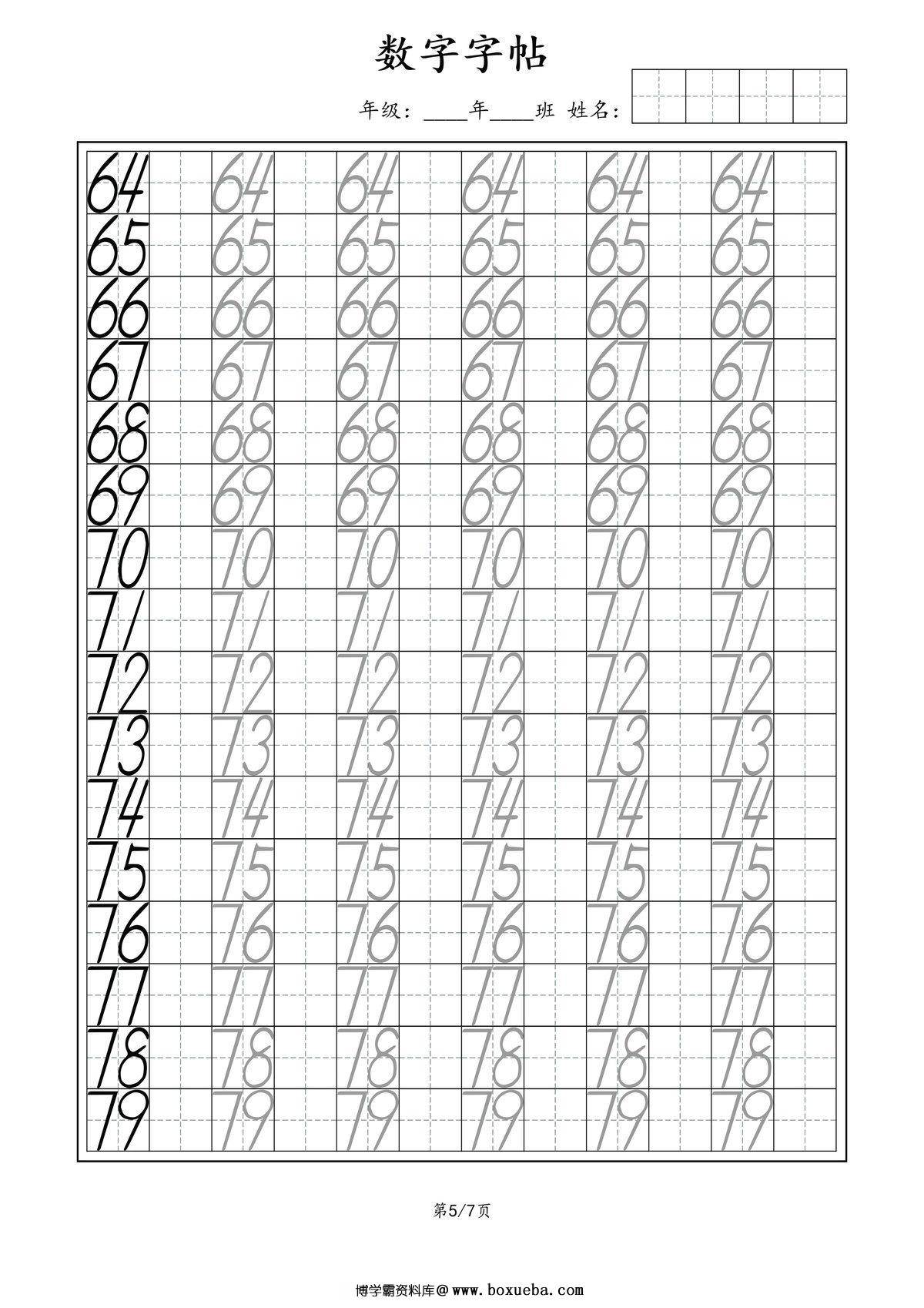 图片[3]-幼升小必练数字0-99字帖，7页PDF电子版-淘学学资料库