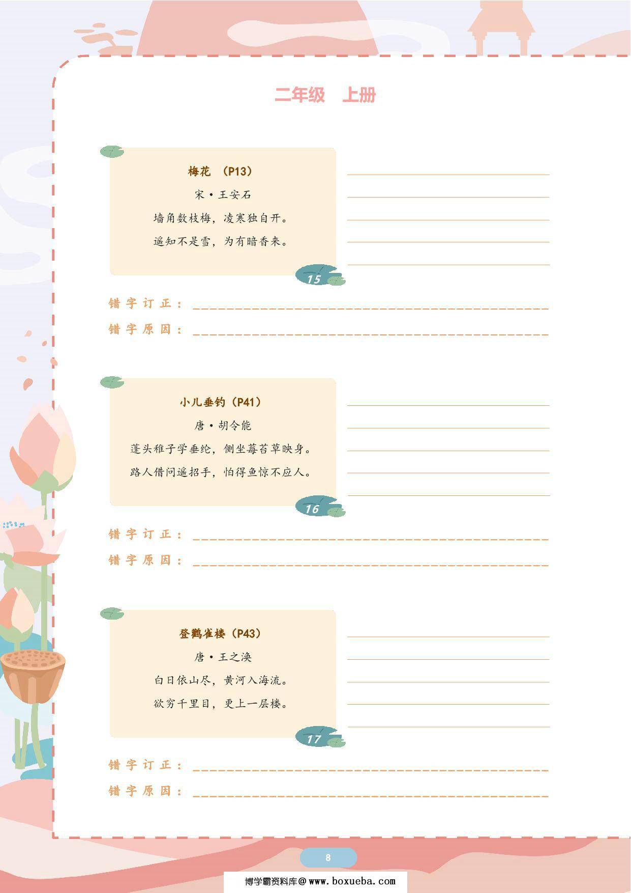 图片[2]-小升初必背古诗词128首默写版，51页PDF电子版-淘学学资料库