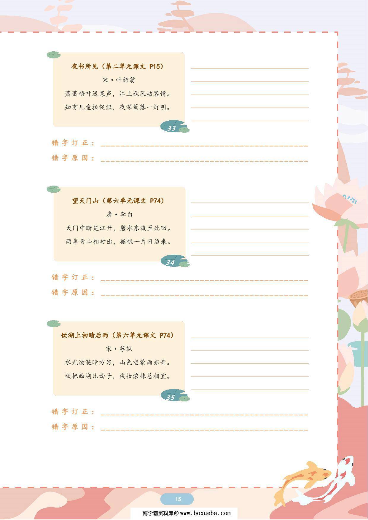 图片[3]-小升初必背古诗词128首默写版，51页PDF电子版-淘学学资料库