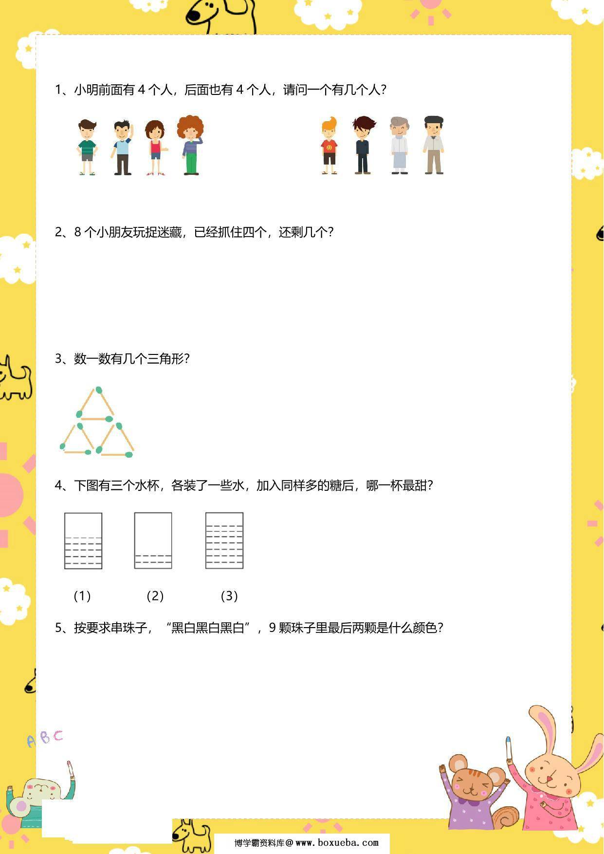幼小数学趣味练习100题，27页PDF-博学霸资料网