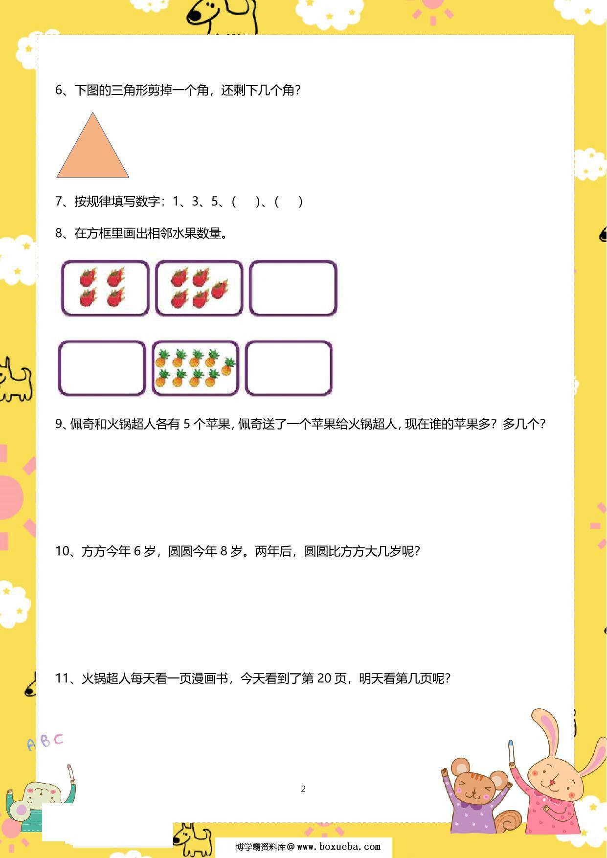 图片[2]-幼小数学趣味练习100题，27页PDF-淘学学资料库