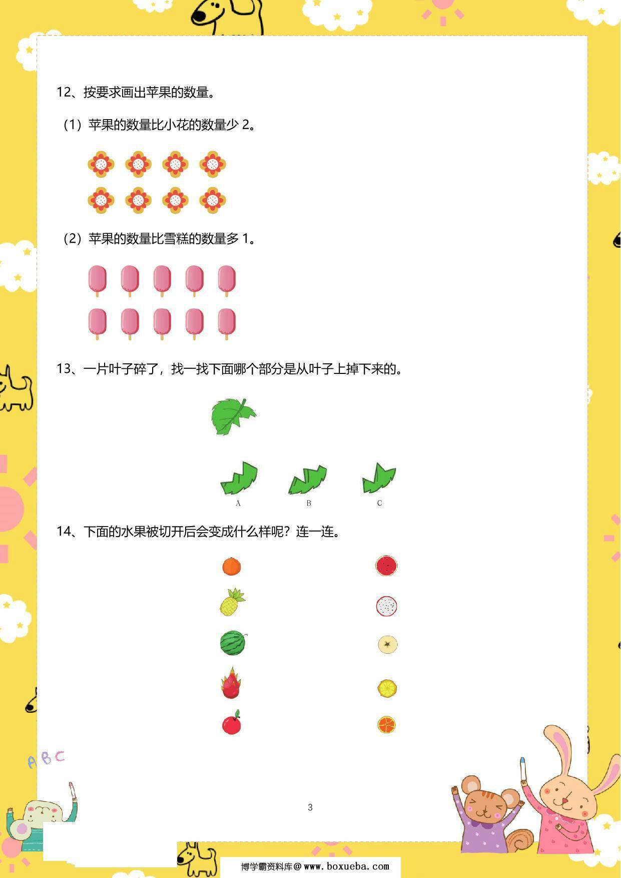 图片[3]-幼小数学趣味练习100题，27页PDF-淘学学资料库