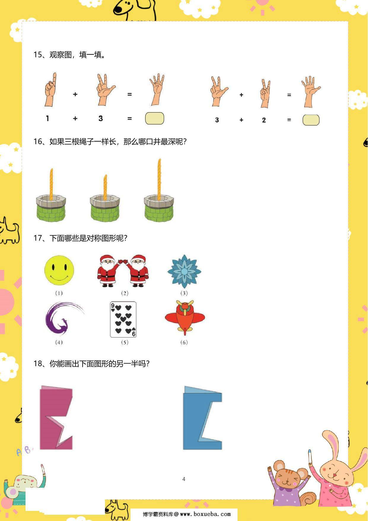 图片[4]-幼小数学趣味练习100题，27页PDF-淘学学资料库