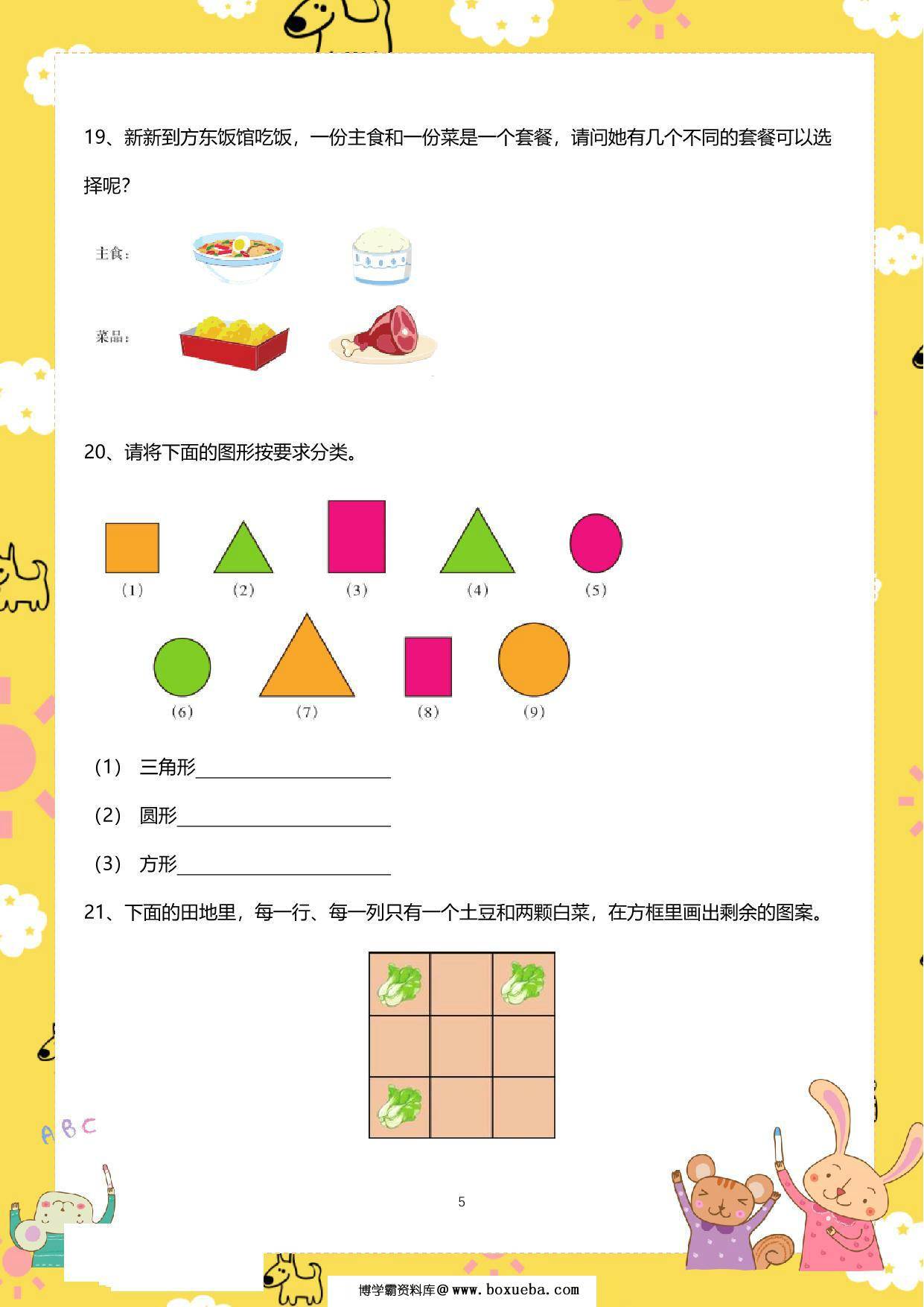 图片[5]-幼小数学趣味练习100题，27页PDF-淘学学资料库