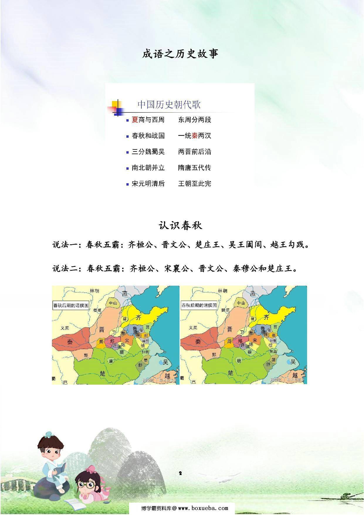 成语寻源，42页PDF电子版-博学霸资料网
