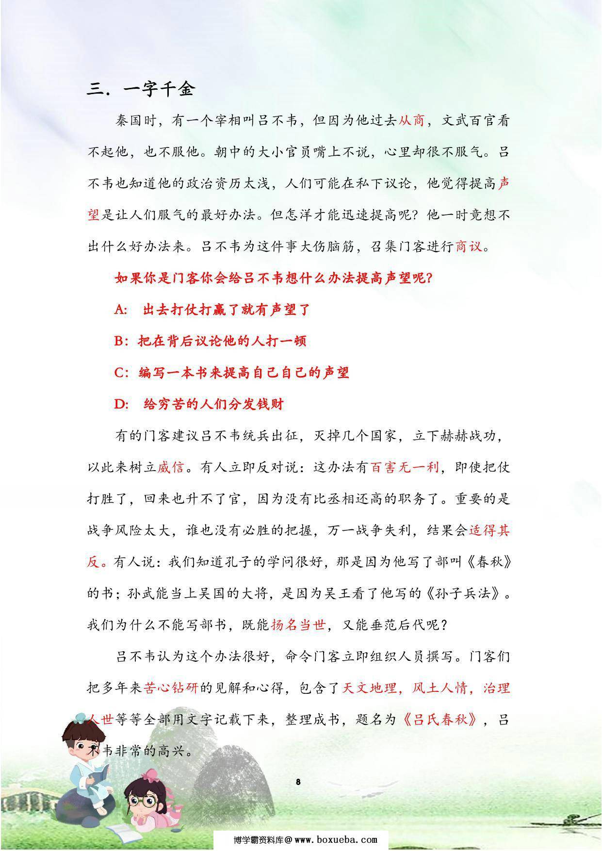 图片[2]-成语寻源，42页PDF电子版-淘学学资料库