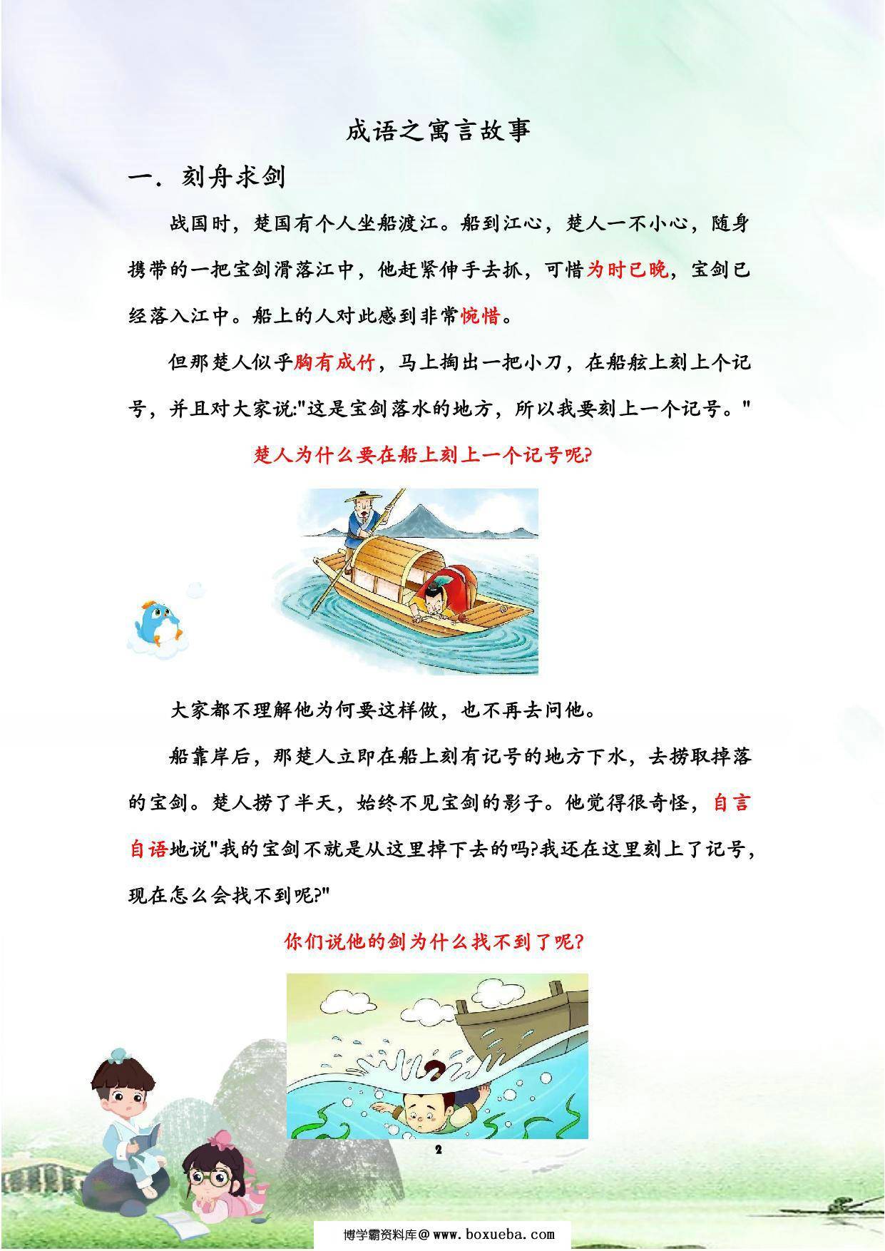 图片[3]-成语寻源，42页PDF电子版-淘学学资料库