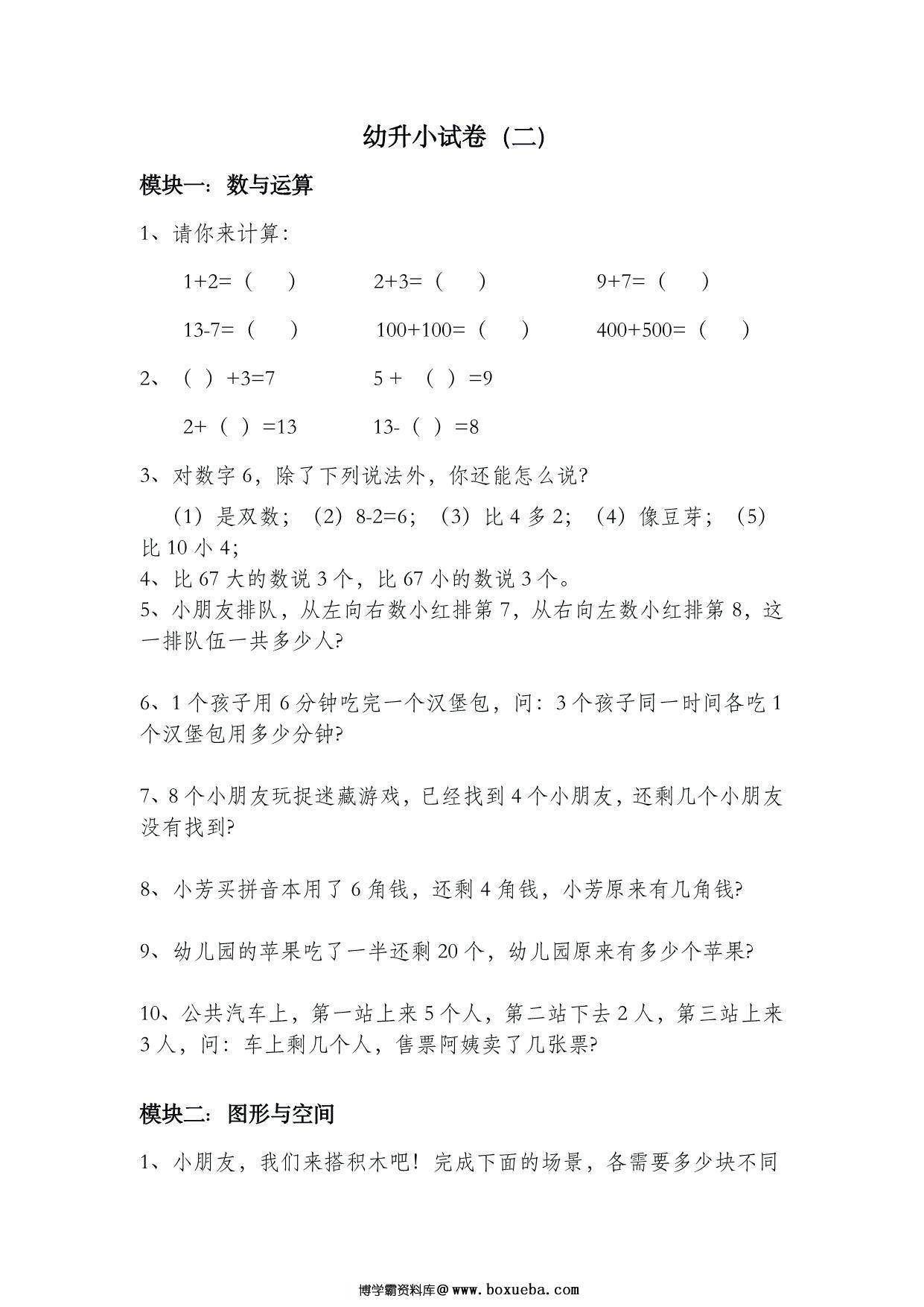 幼升小试卷2，15页PDF电子版-博学霸资料网