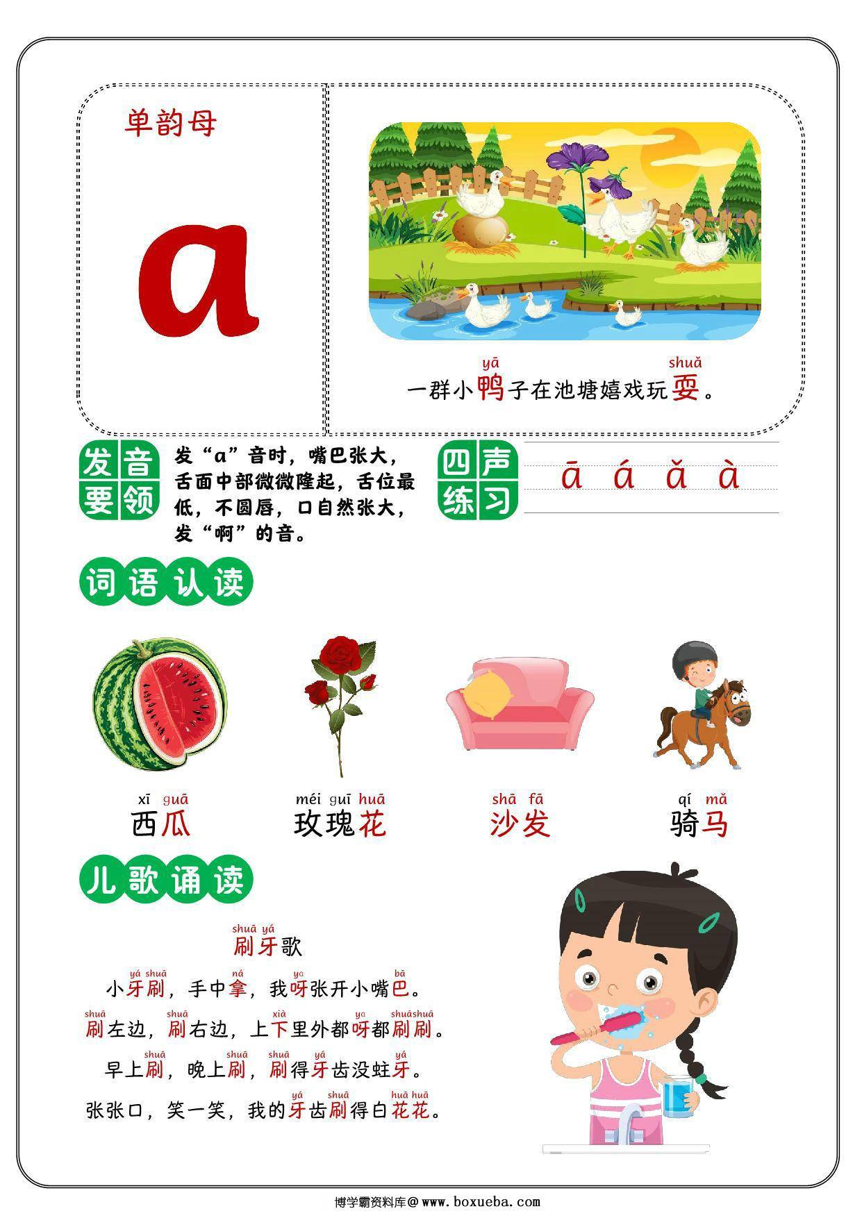 汉语拼音字母综合练习，24页PDF电子版-博学霸资料网