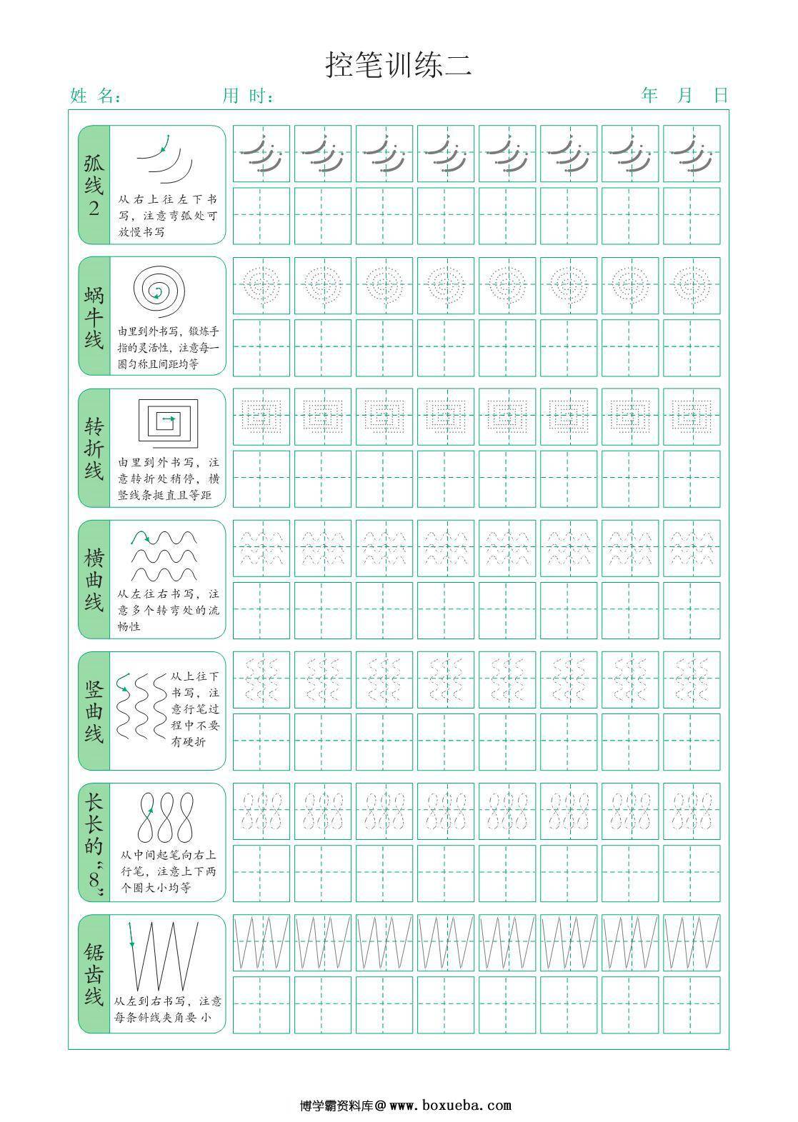 图片[2]-点阵笔画控笔训练，12页PDF可打印-淘学学资料库