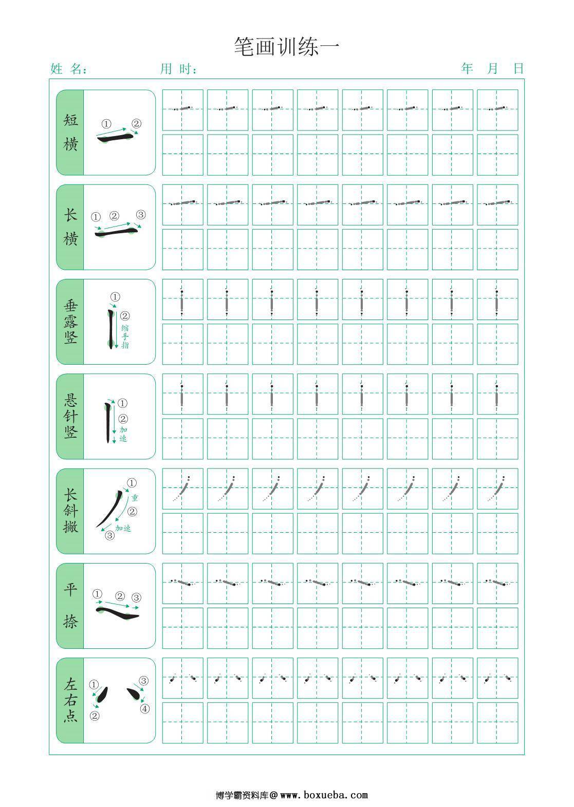 图片[3]-点阵笔画控笔训练，12页PDF可打印-淘学学资料库