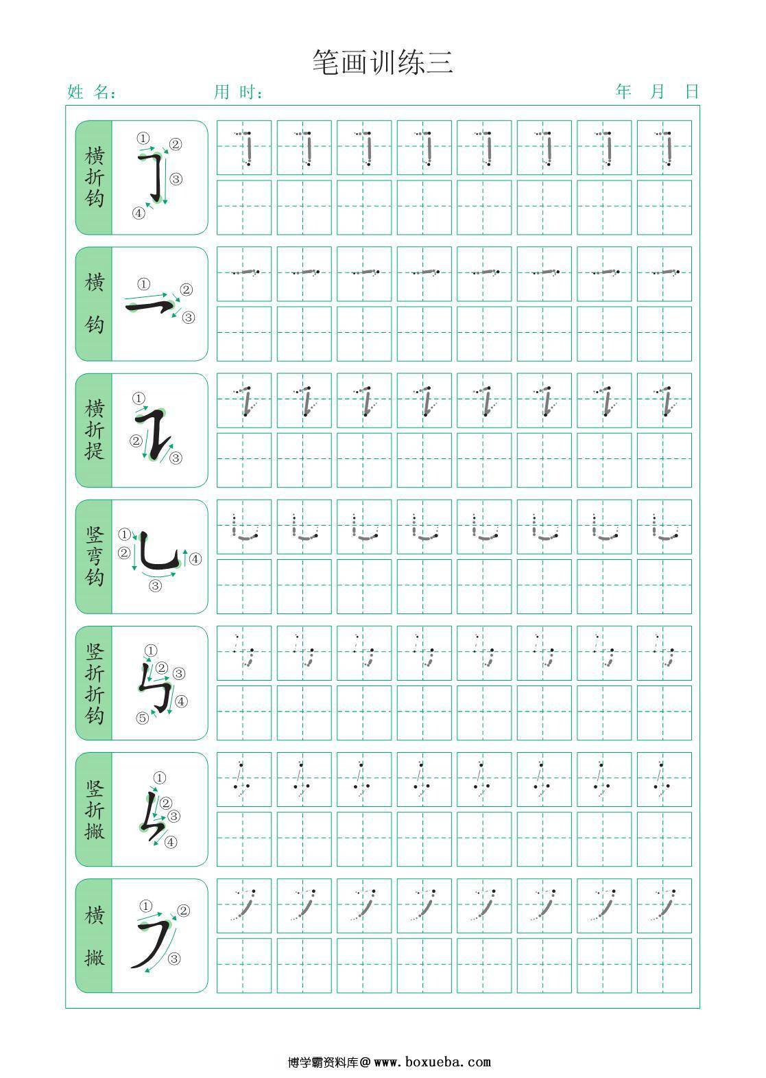 图片[4]-点阵笔画控笔训练，12页PDF可打印-淘学学资料库