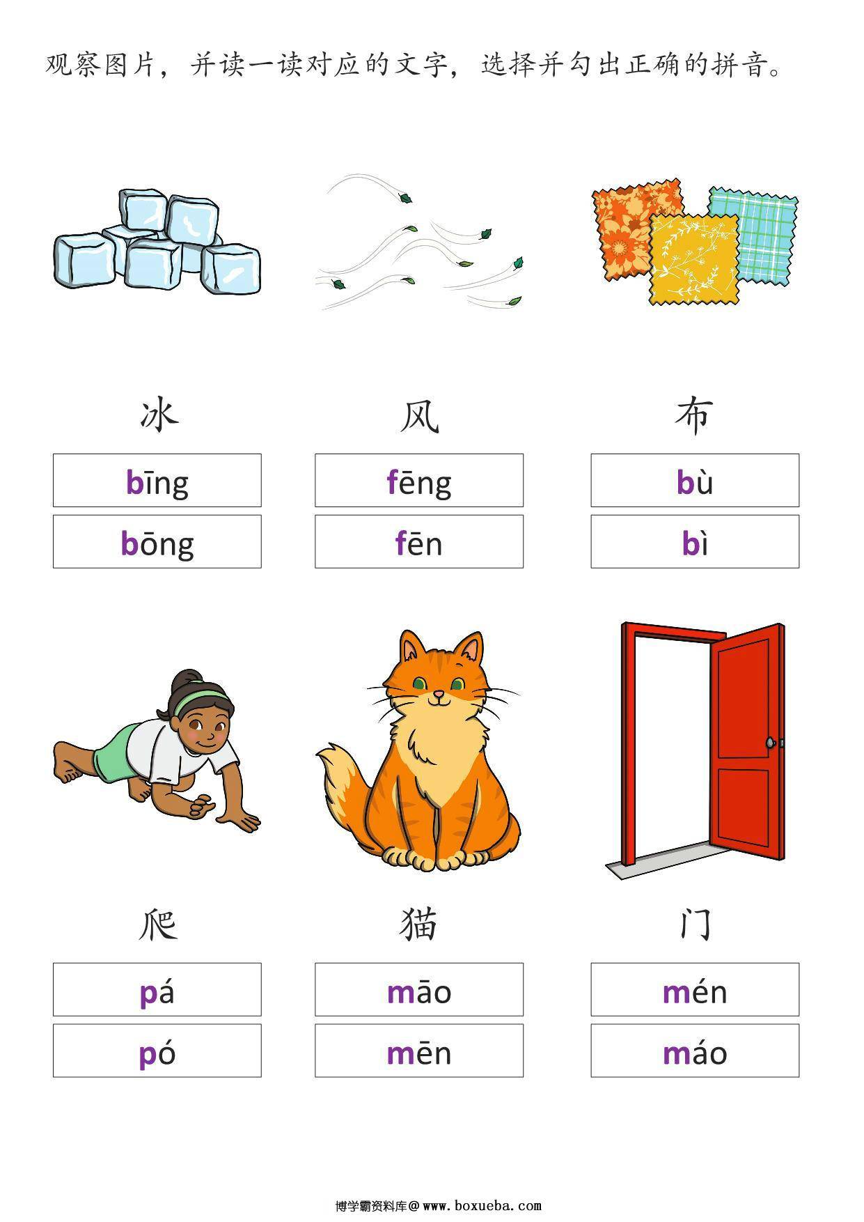 声母练习，42页PDF可打印-博学霸资料网