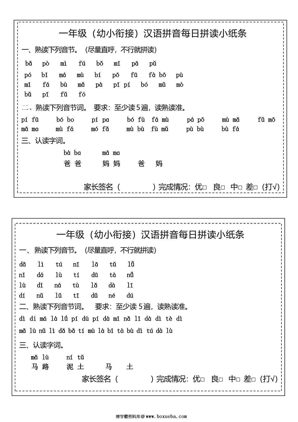 图片[2]-汉语拼音拼读小纸条，8页PDF可打印-淘学学资料库