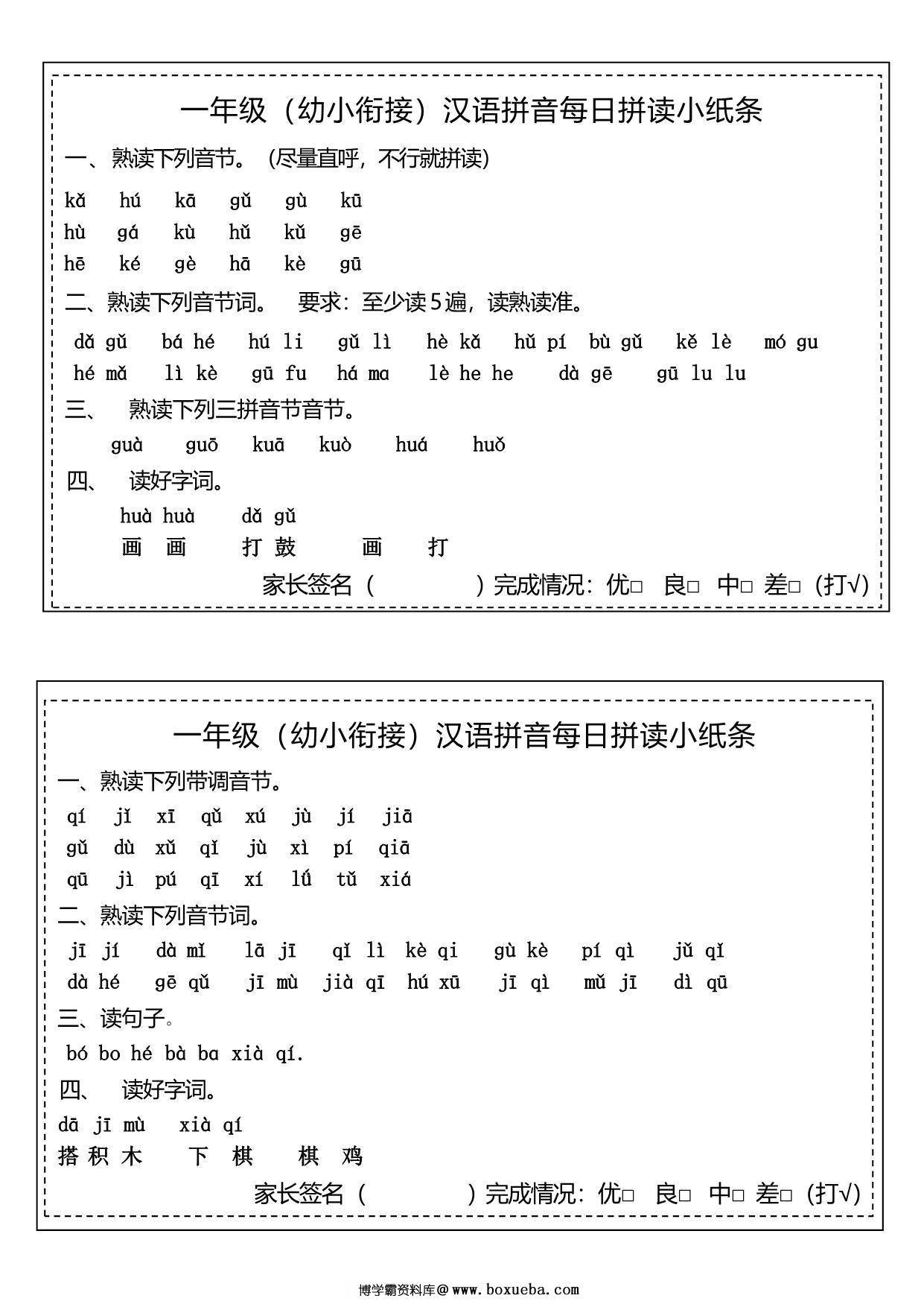 图片[3]-汉语拼音拼读小纸条，8页PDF可打印-淘学学资料库