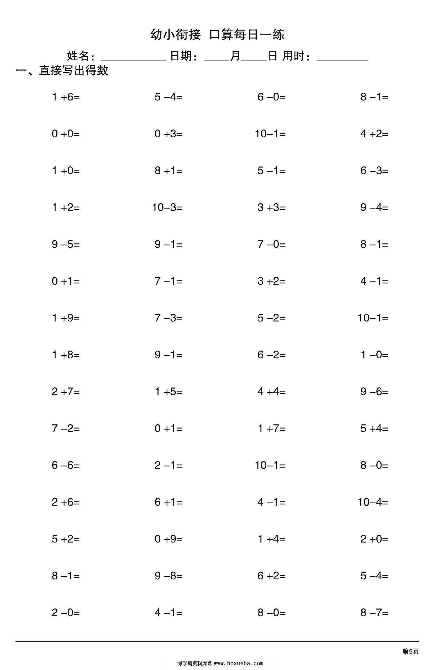 图片[3]-幼小衔接口算每日一练，20页PDF可打印-淘学学资料库