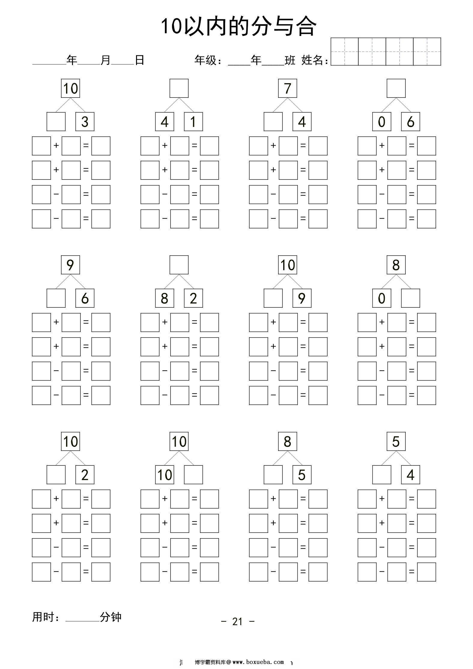 图片[2]-10以内数的分与合列式，60页PDF可打印-淘学学资料库